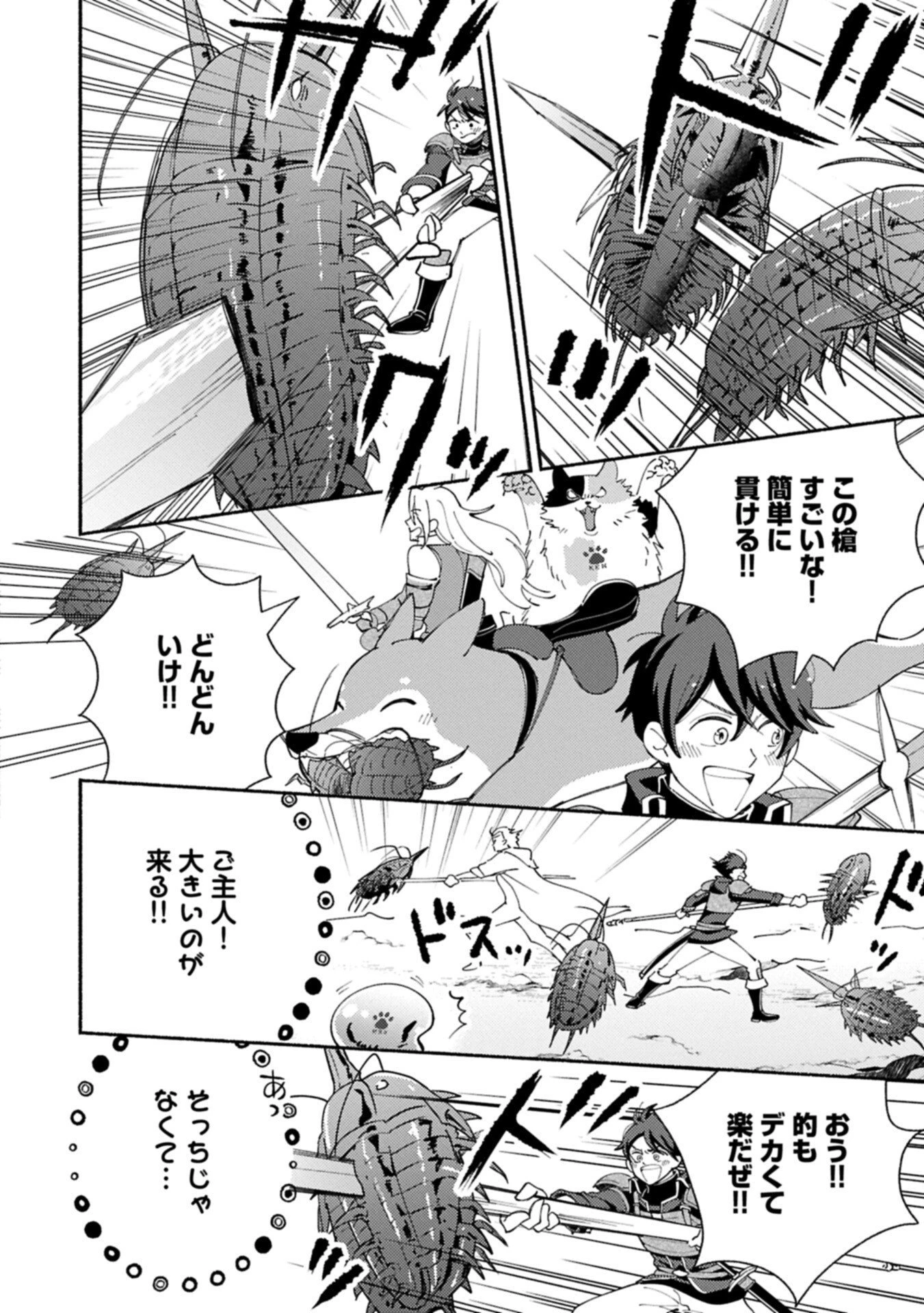 もふもふとむくむくと異世界漂流生活 第34話 - 8