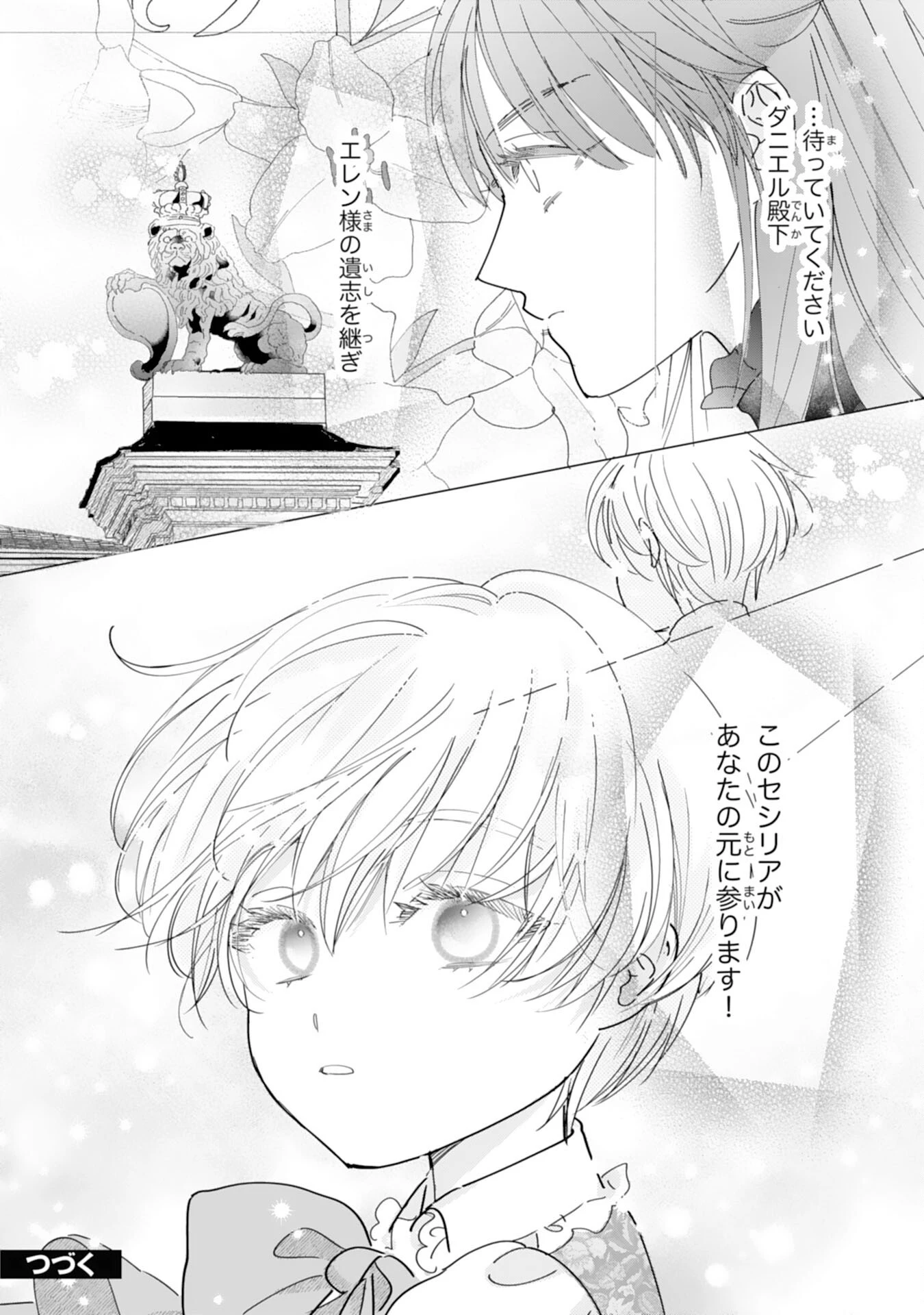 不気味女と呼ばれた令嬢ですが、継母としての使命を果たさせていただきます！ 第2話 - 34