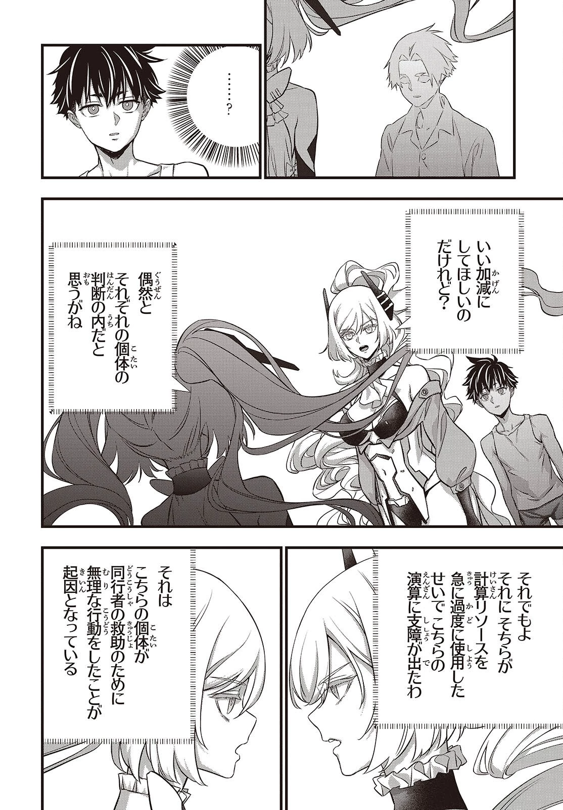 リビルドワールド 第83話 - 28