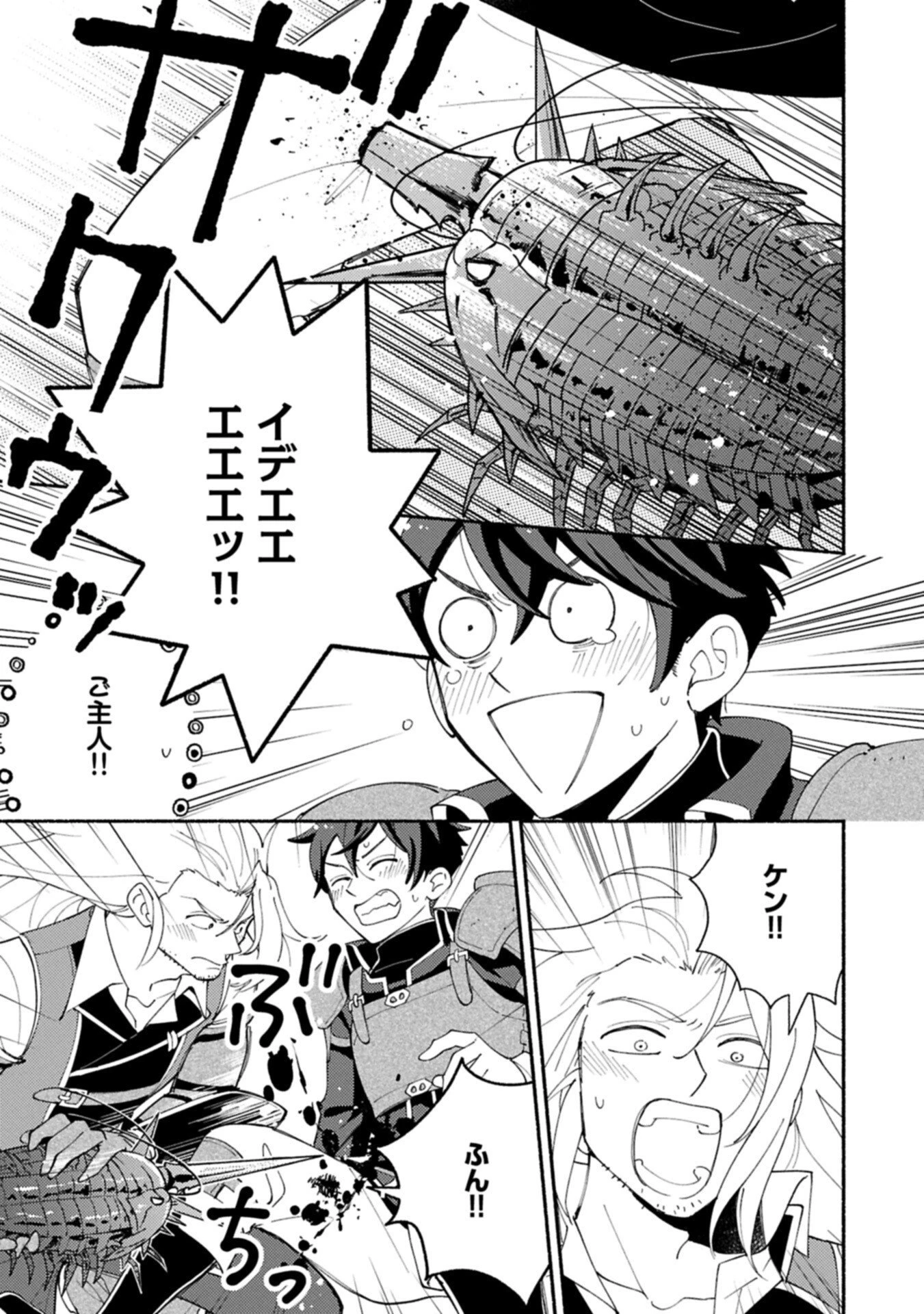 もふもふとむくむくと異世界漂流生活 第34話 - 9