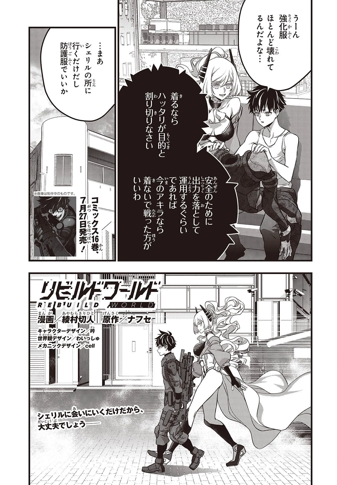リビルドワールド 第84話 - 1
