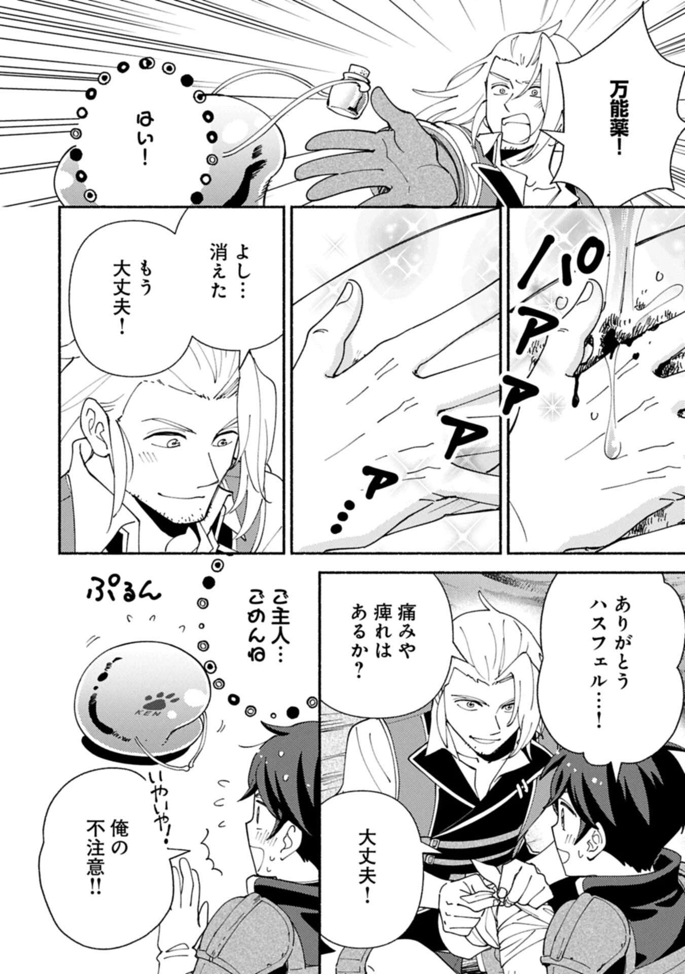 もふもふとむくむくと異世界漂流生活 第34話 - 10
