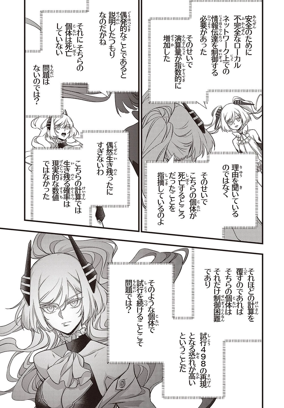 リビルドワールド 第83話 - 29