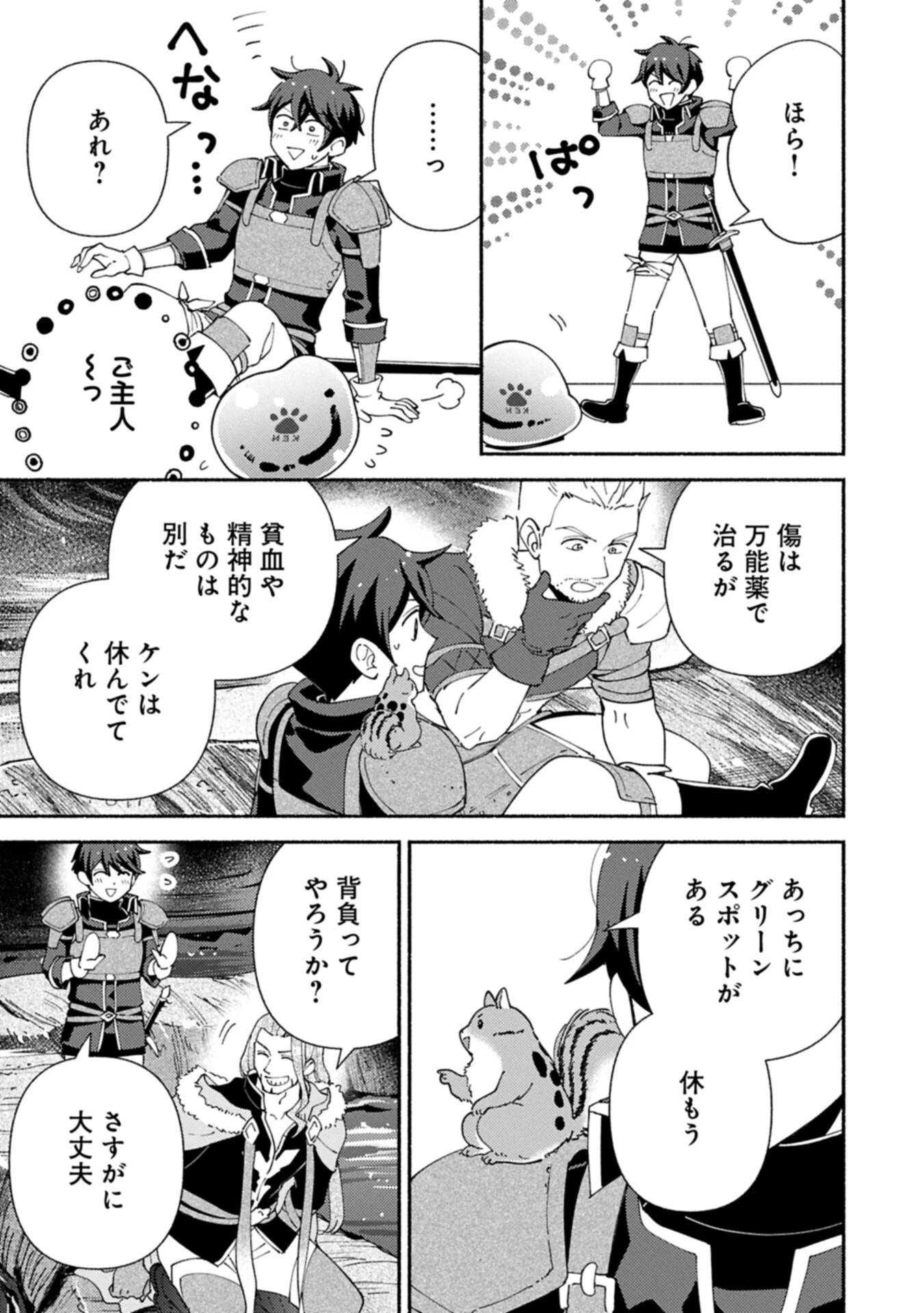 もふもふとむくむくと異世界漂流生活 第34話 - 11