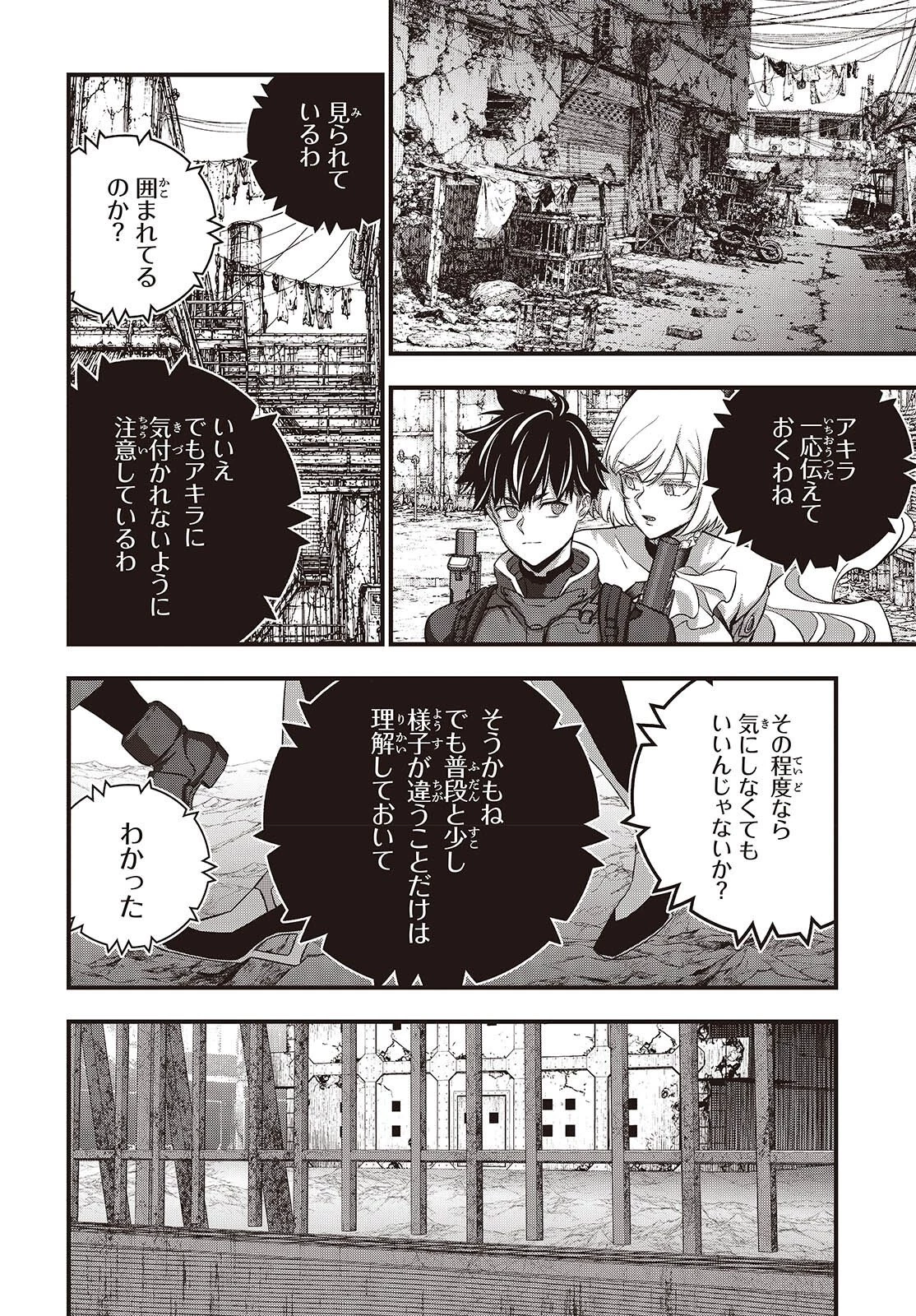 リビルドワールド 第84話 - 2