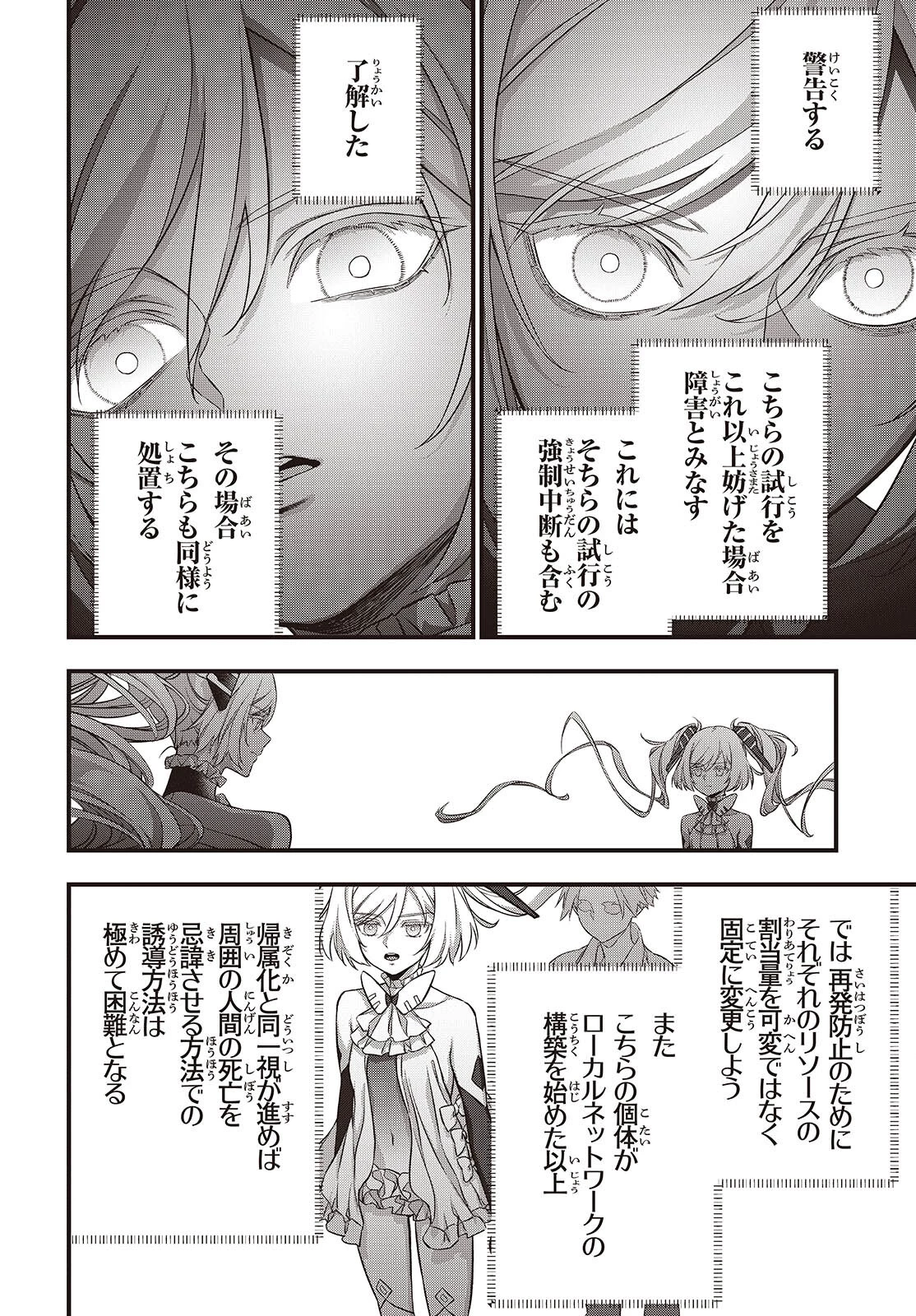 リビルドワールド 第83話 - 30