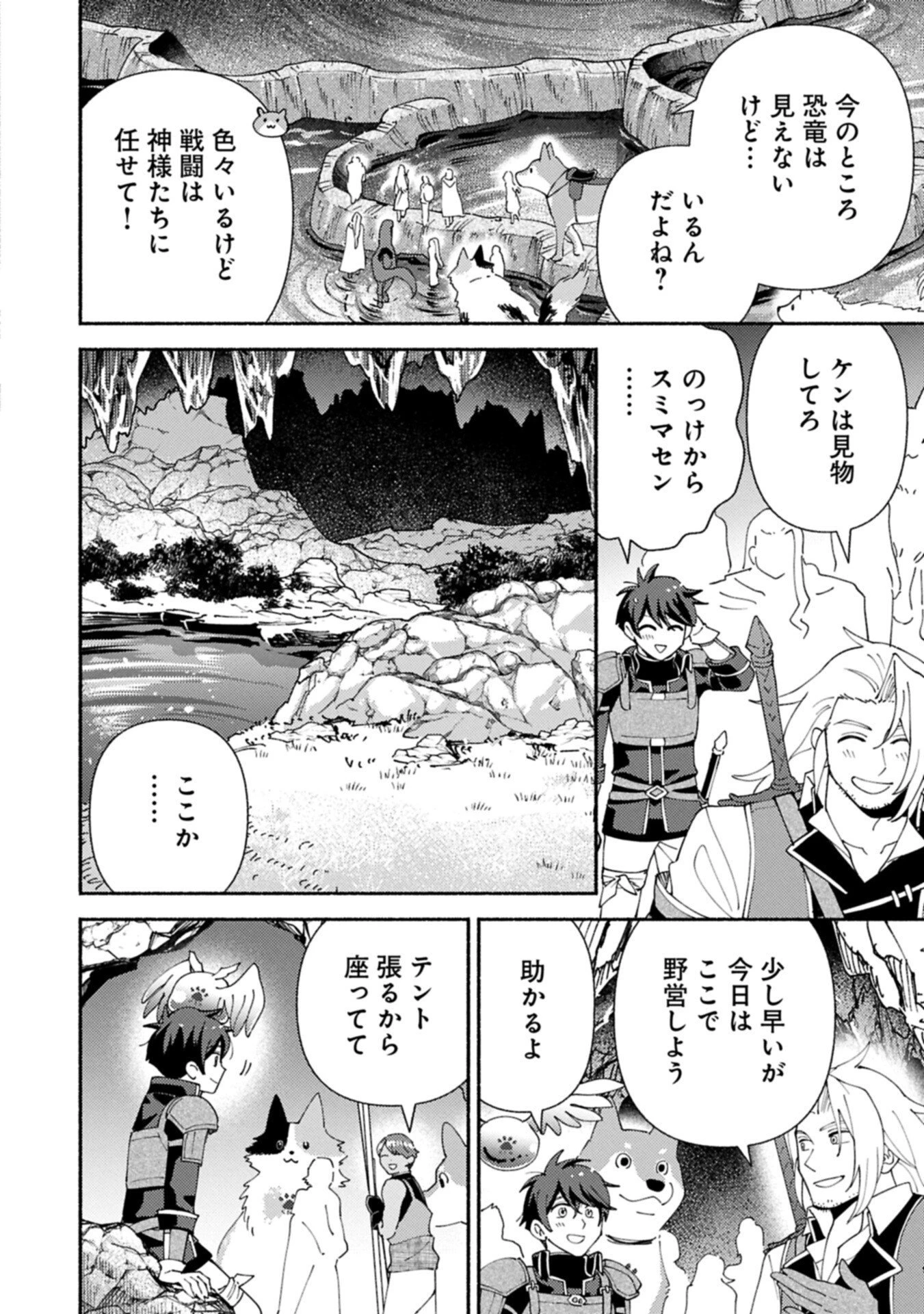 もふもふとむくむくと異世界漂流生活 第34話 - 12
