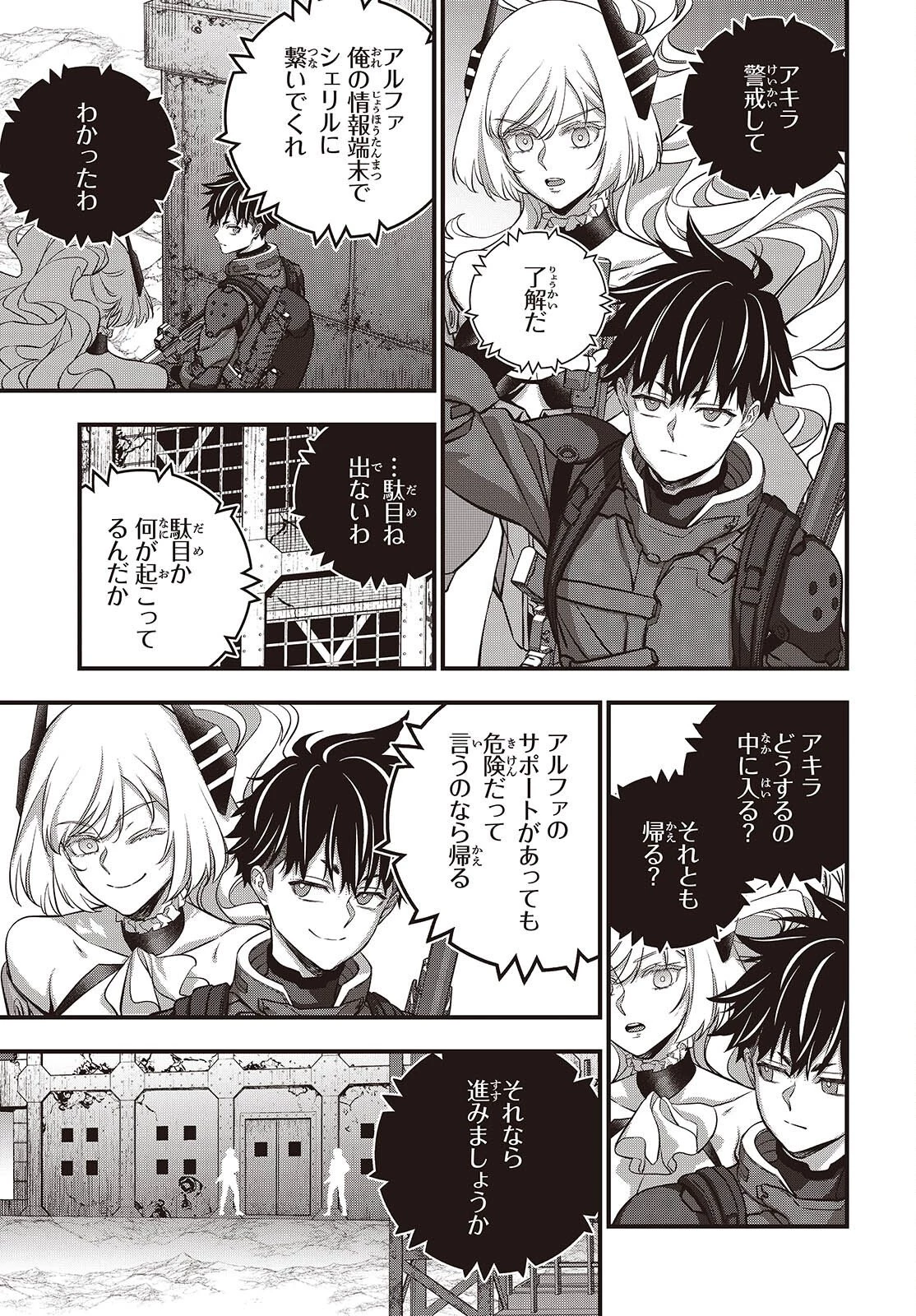 リビルドワールド 第84話 - 3