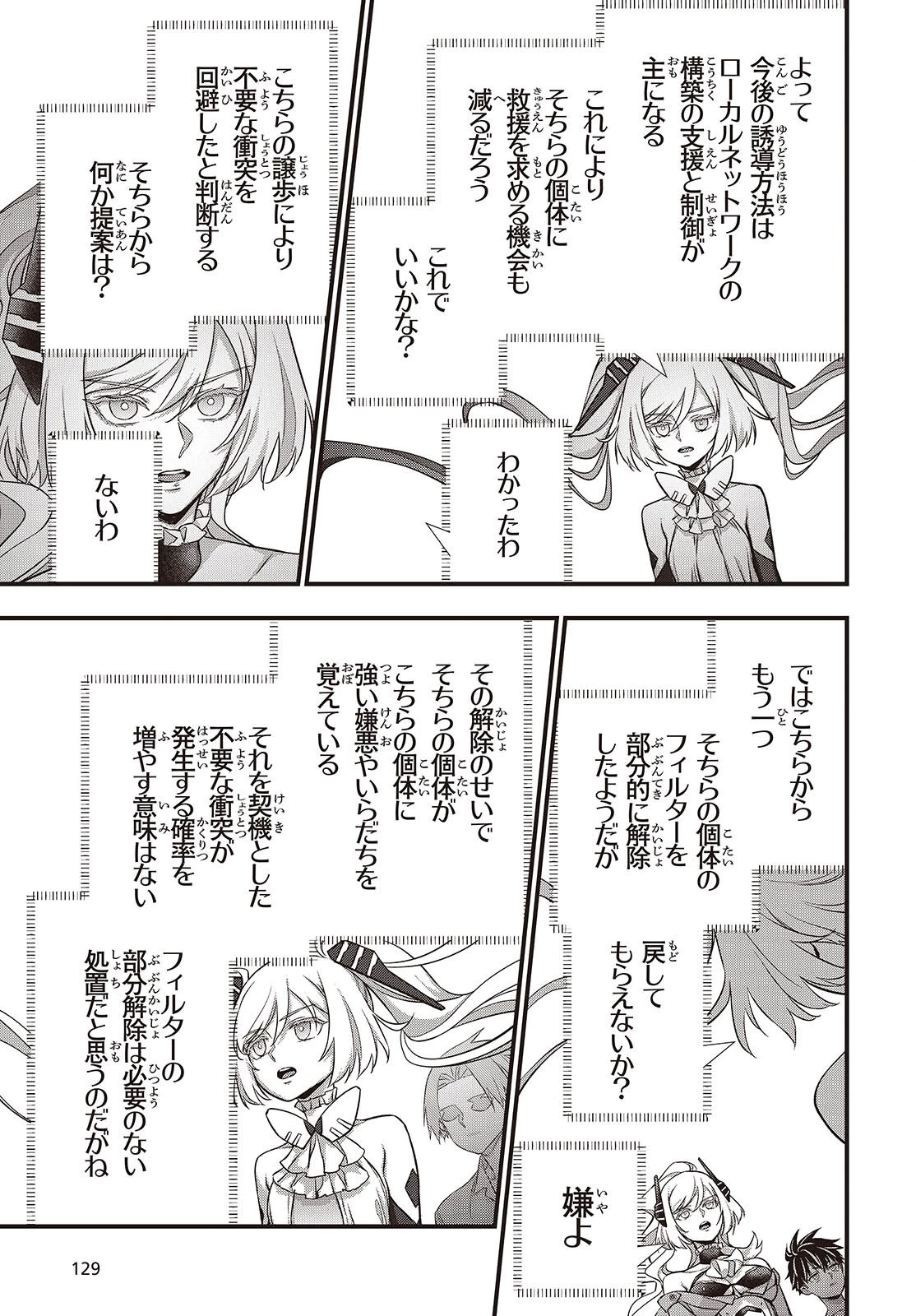 リビルドワールド 第83話 - 31