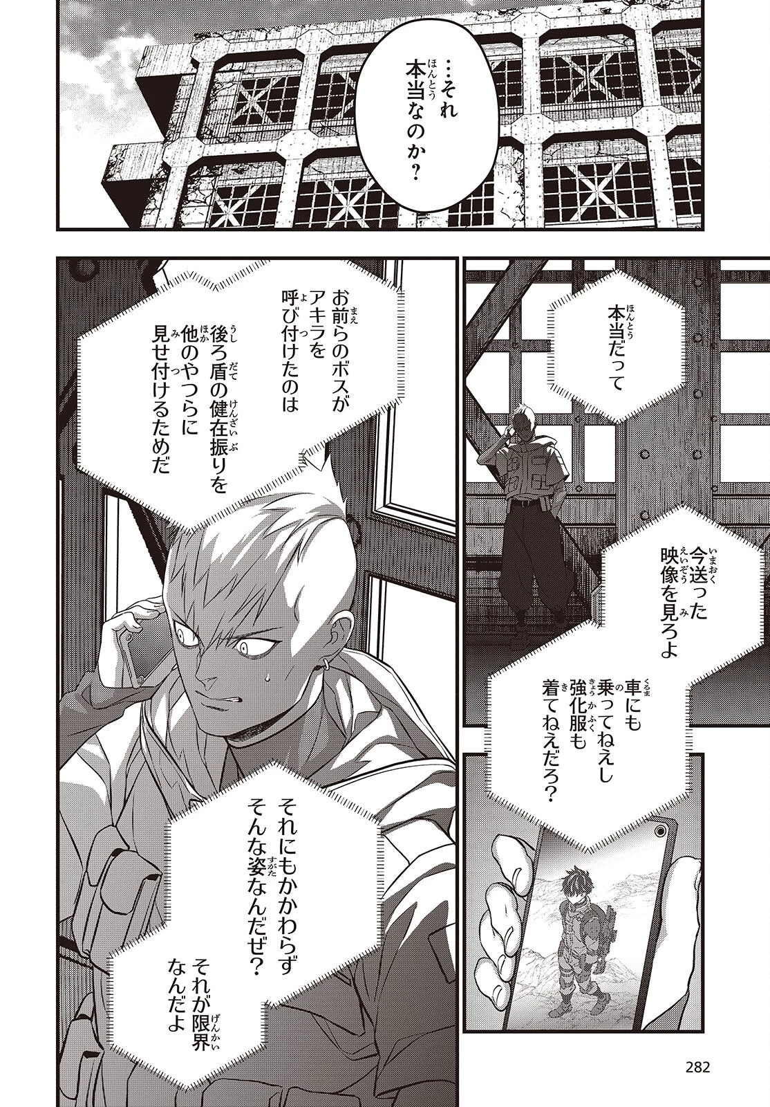 リビルドワールド 第84話 - 4