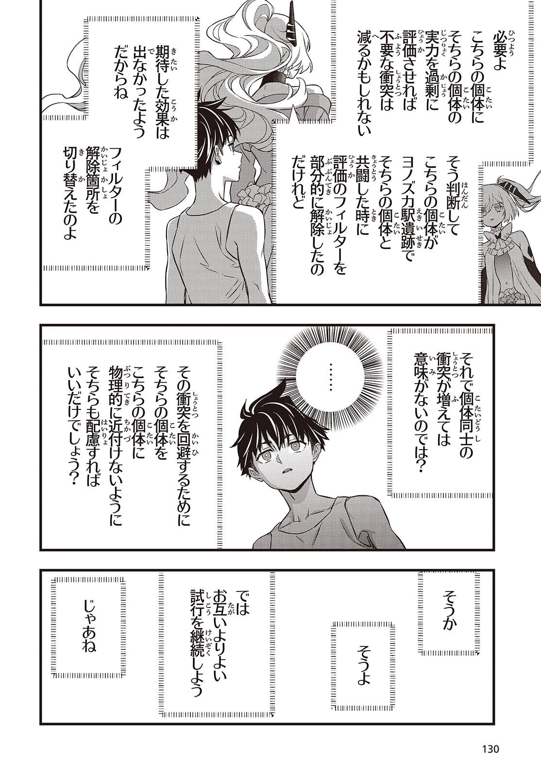 リビルドワールド 第83話 - 32