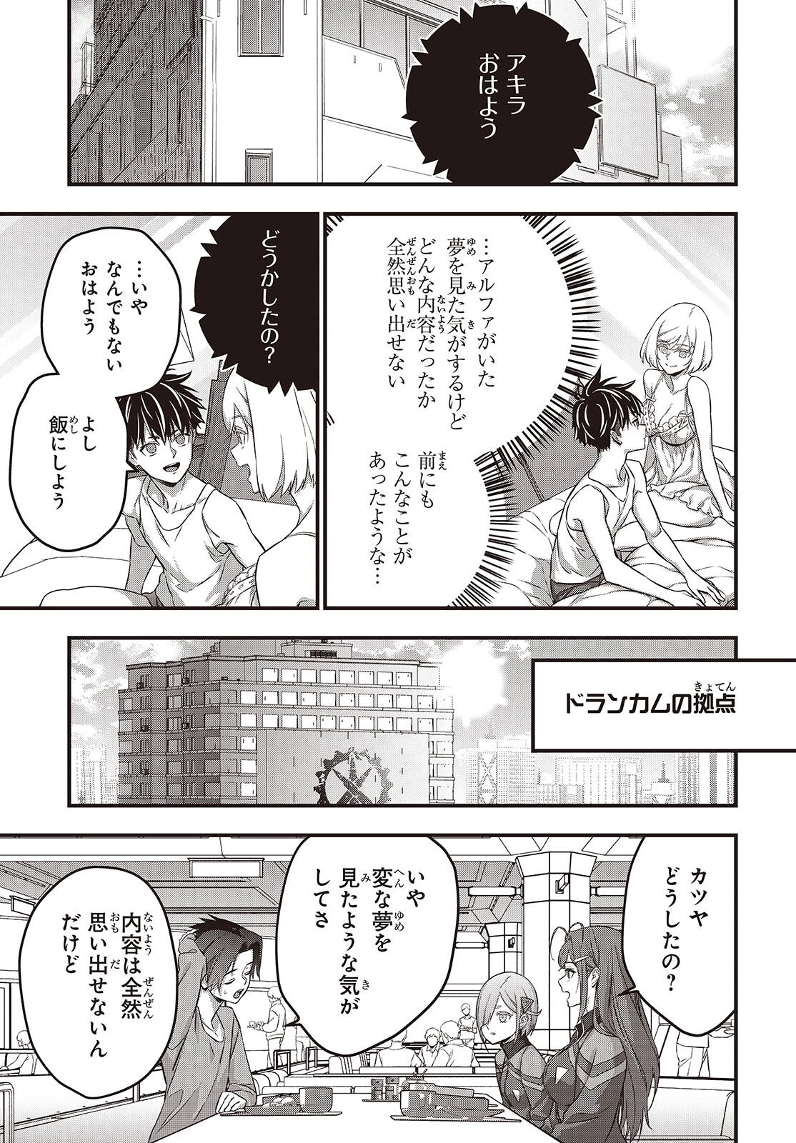 リビルドワールド 第83話 - 33