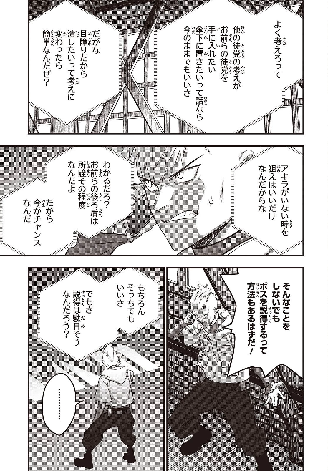 リビルドワールド 第84話 - 5