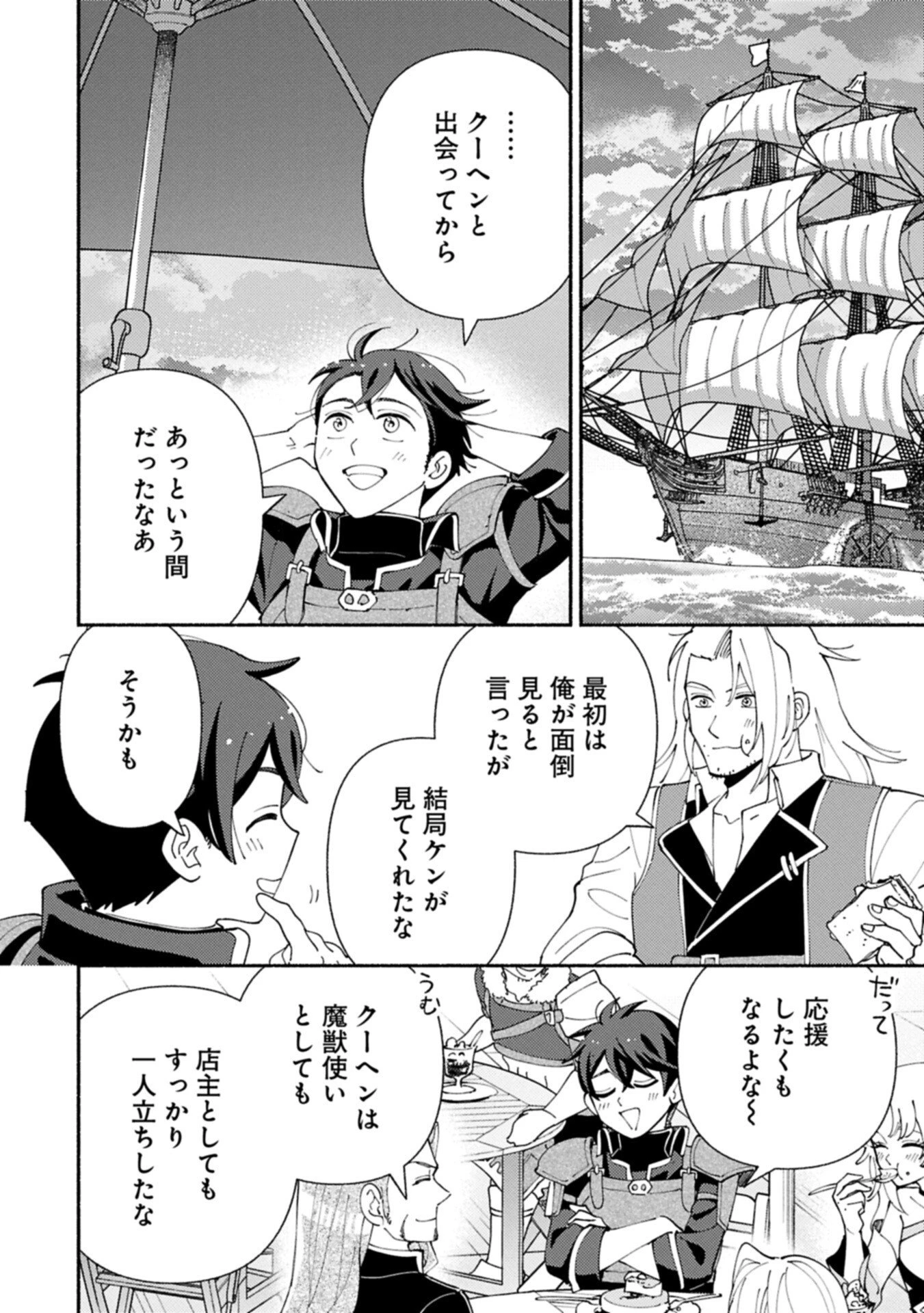 もふもふとむくむくと異世界漂流生活 第33話 - 2