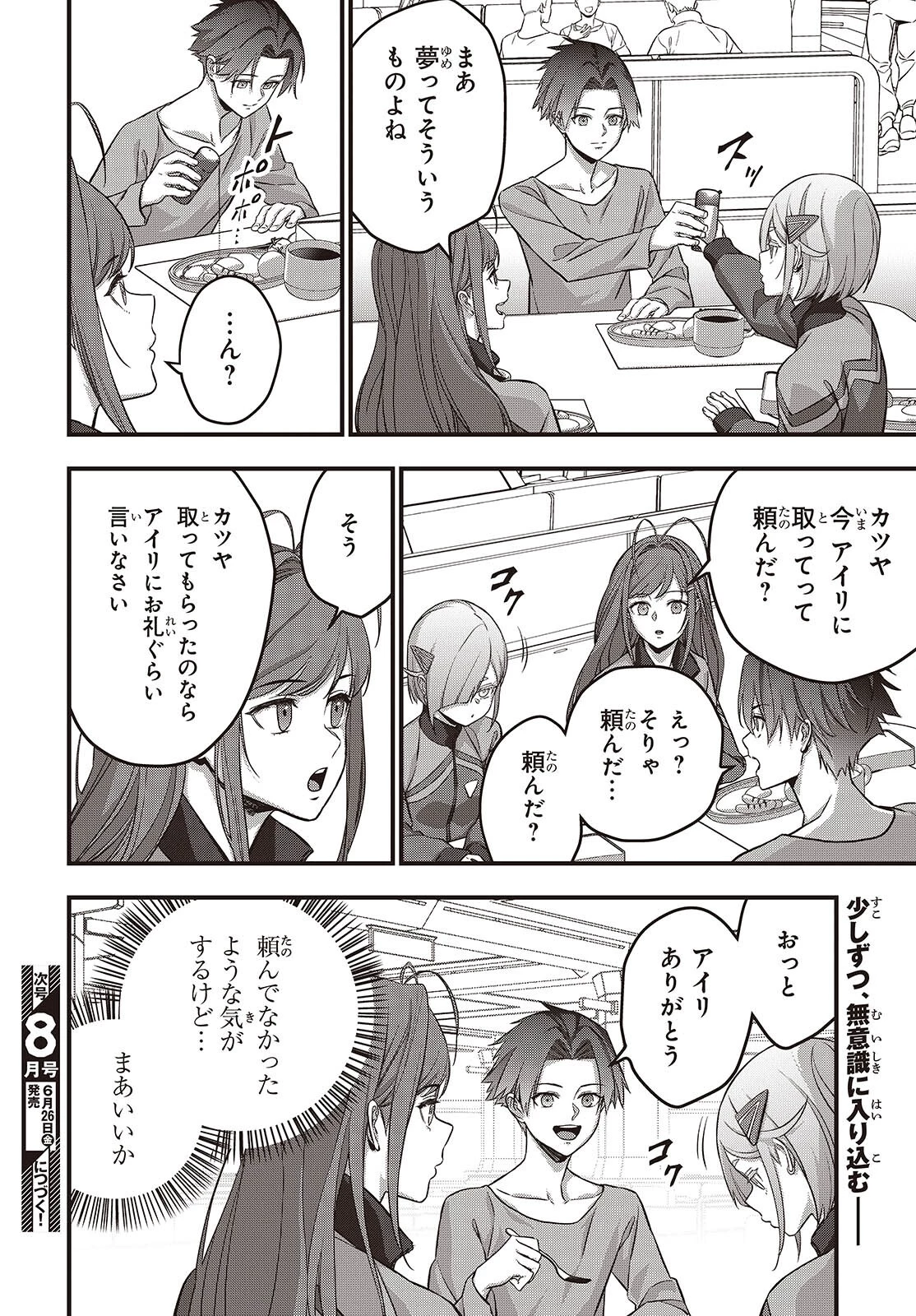 リビルドワールド 第83話 - 34