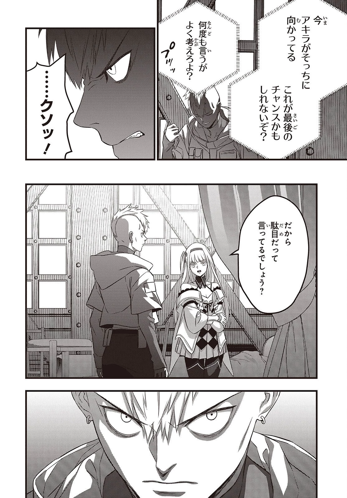 リビルドワールド 第84話 - 6