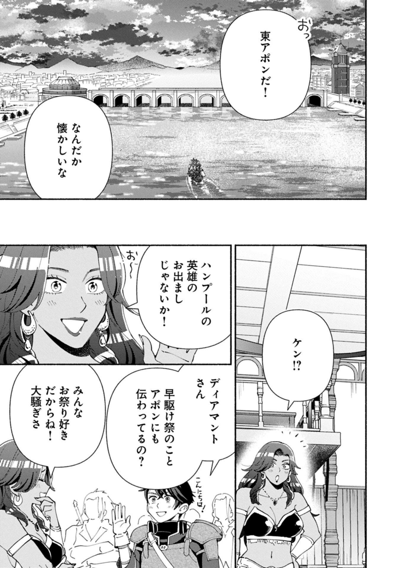もふもふとむくむくと異世界漂流生活 第33話 - 3