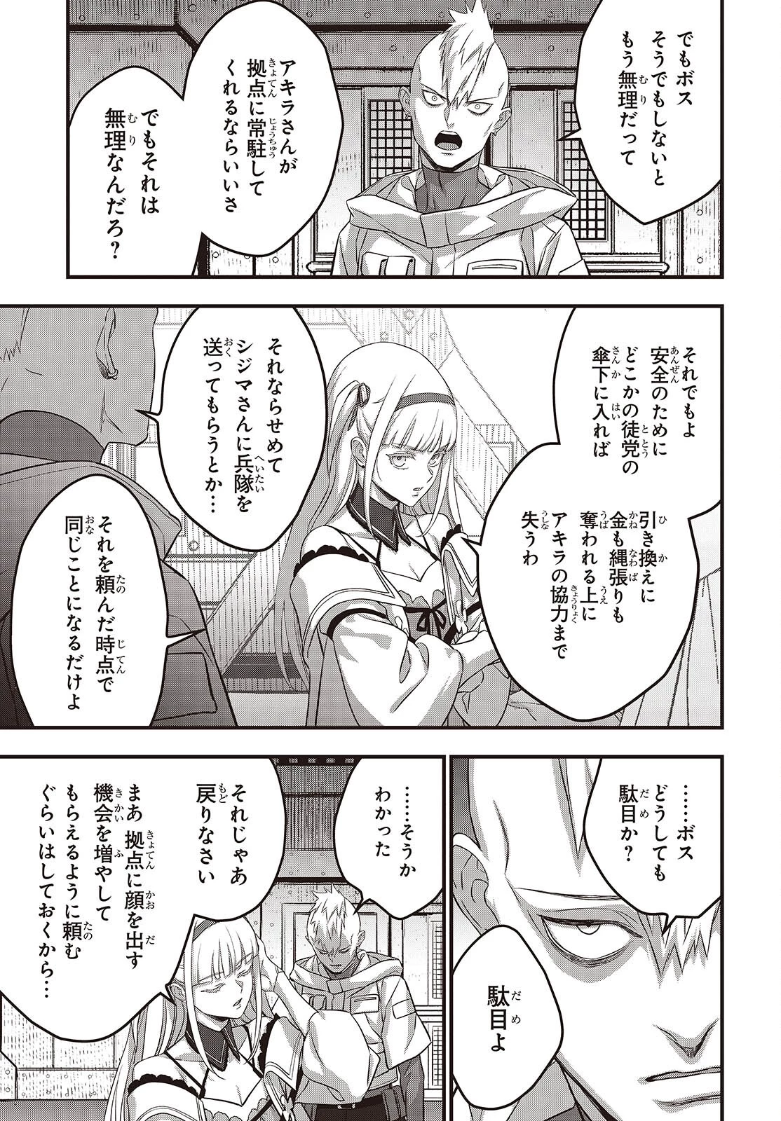 リビルドワールド 第84話 - 7