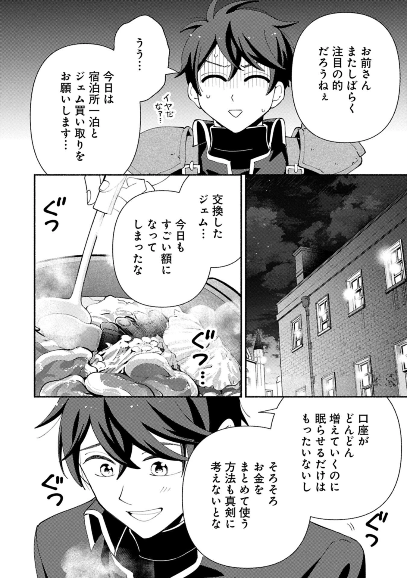 もふもふとむくむくと異世界漂流生活 第33話 - 4