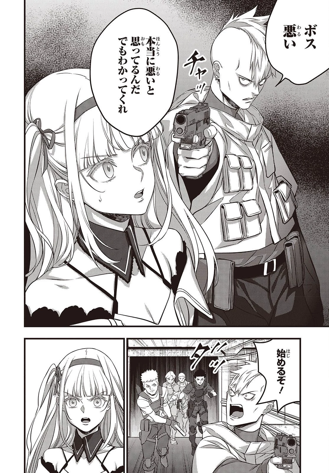 リビルドワールド 第84話 - 8