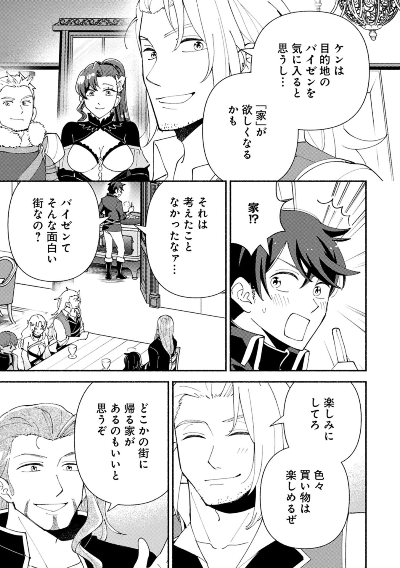 もふもふとむくむくと異世界漂流生活 第33話 - 5