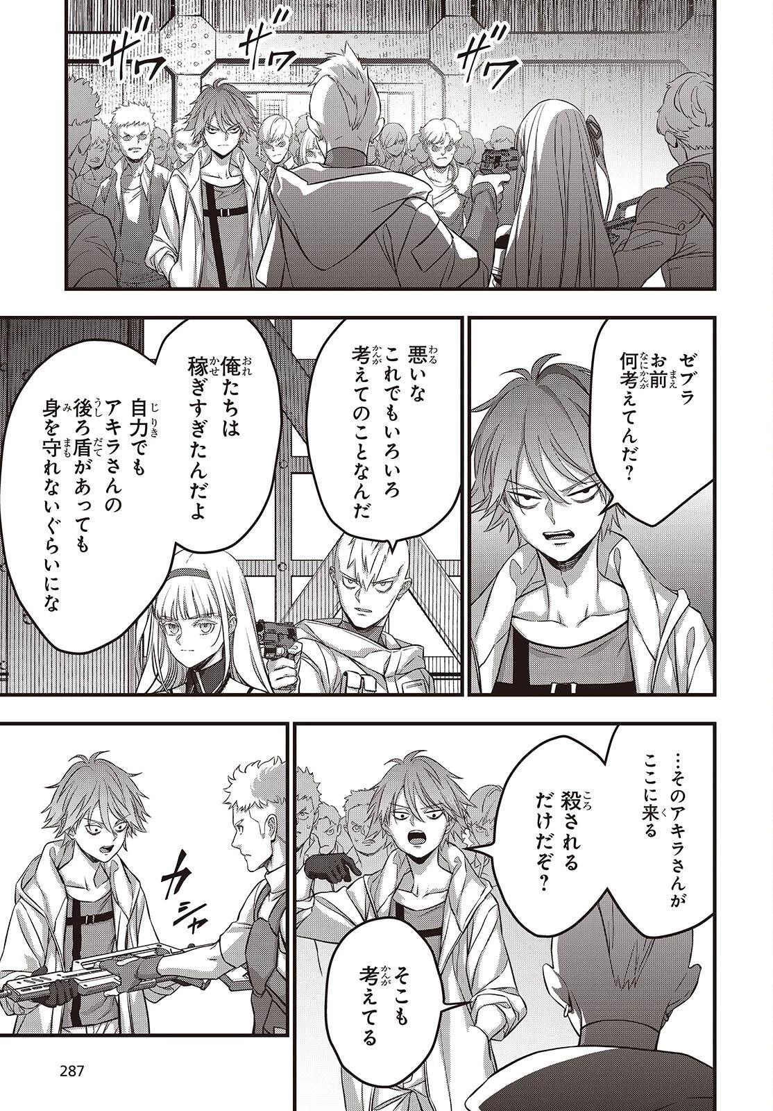 リビルドワールド 第84話 - 9