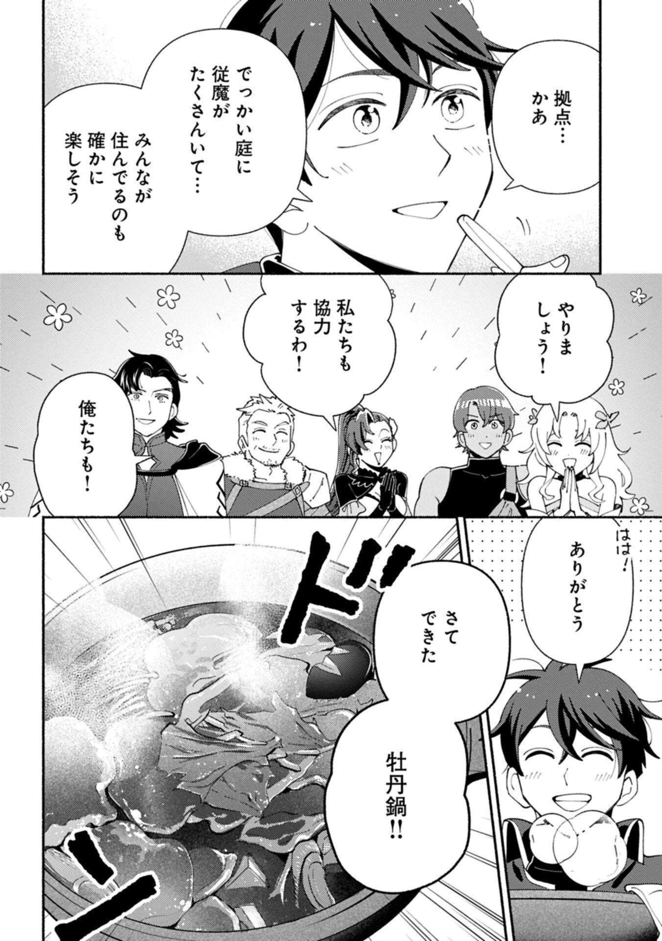 もふもふとむくむくと異世界漂流生活 第33話 - 6