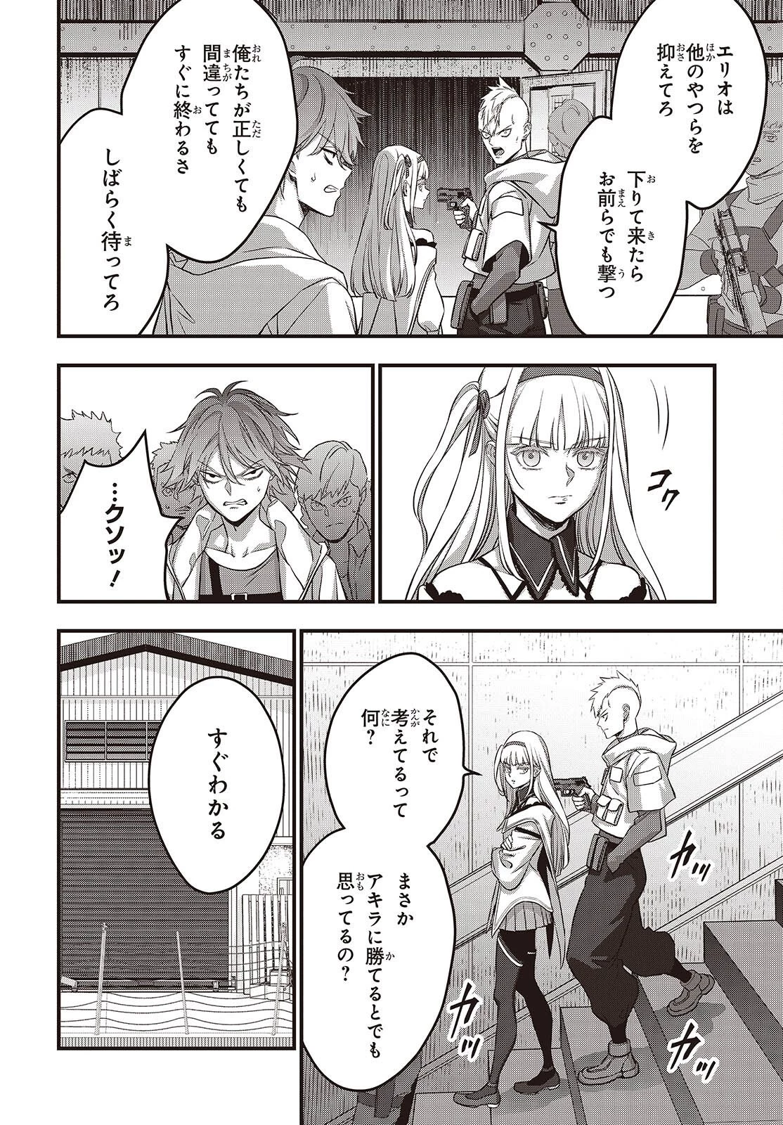 リビルドワールド 第84話 - 10