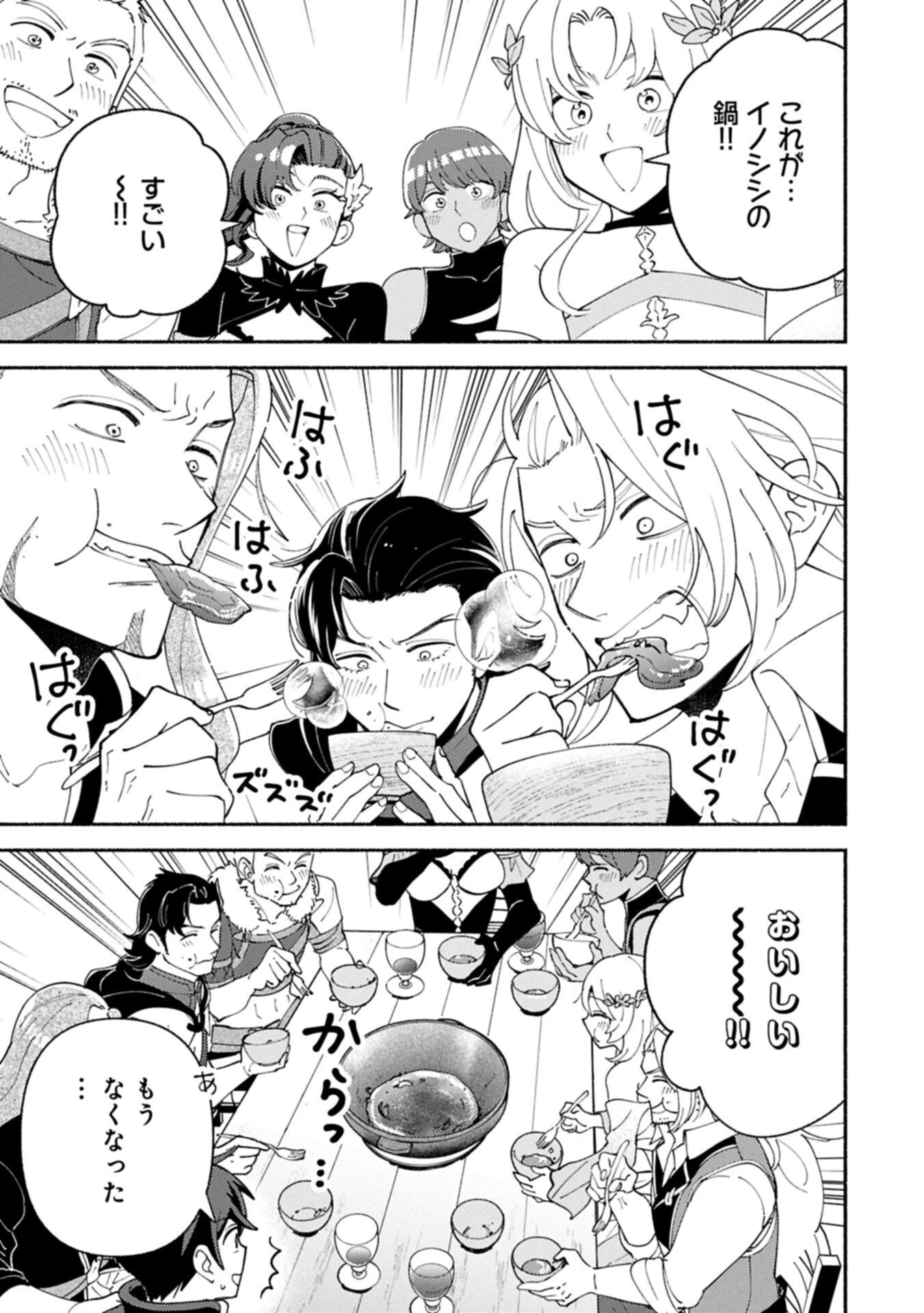 もふもふとむくむくと異世界漂流生活 第33話 - 7
