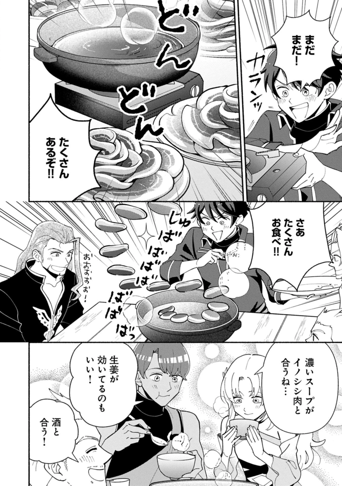 もふもふとむくむくと異世界漂流生活 第33話 - 8