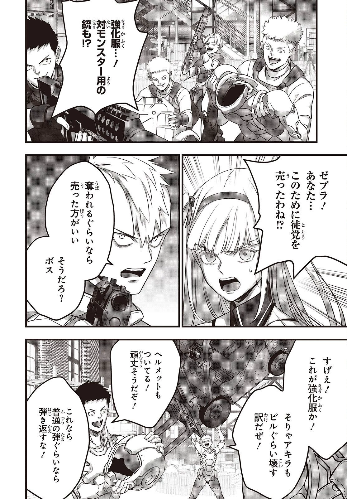 リビルドワールド 第84話 - 12