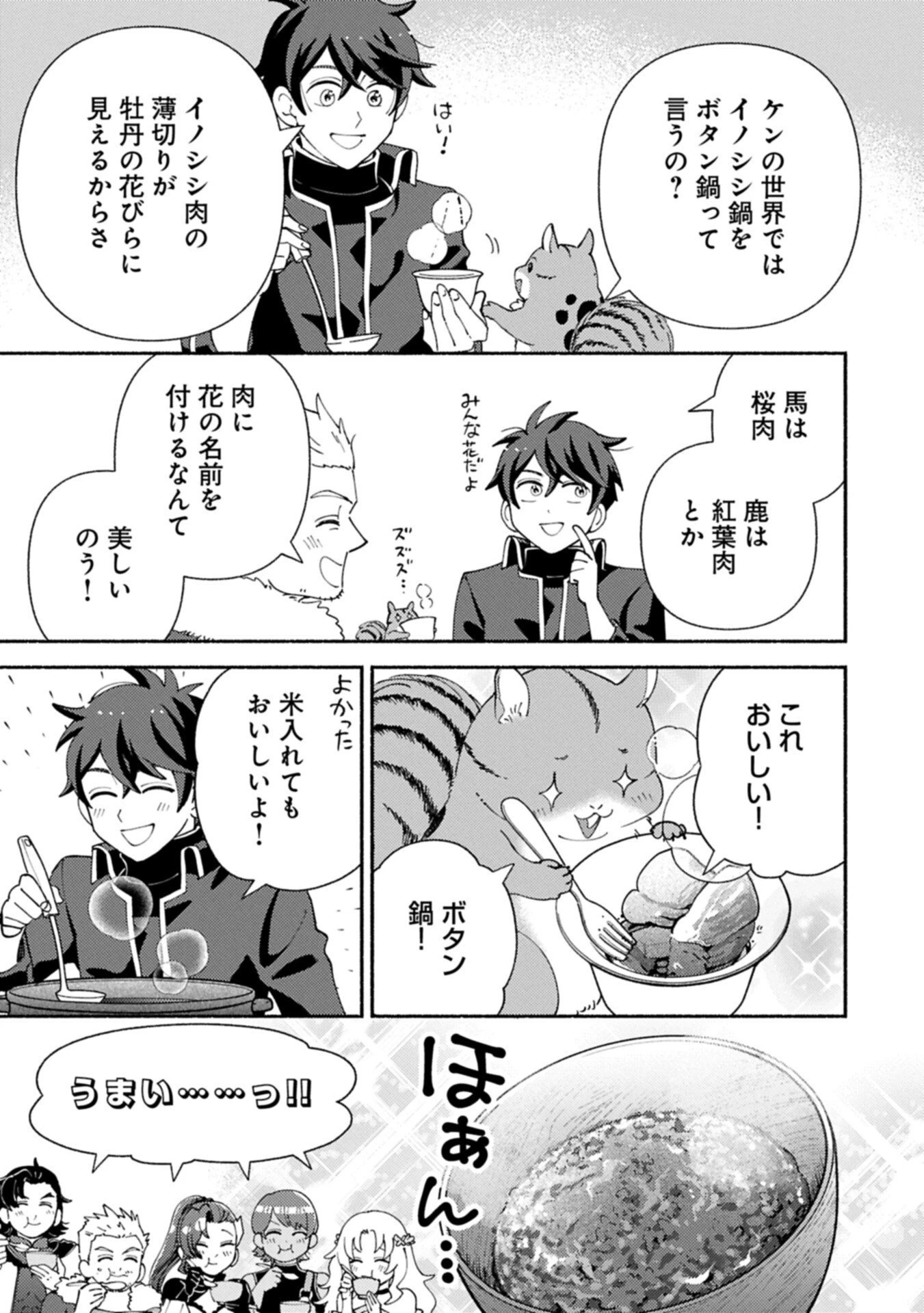 もふもふとむくむくと異世界漂流生活 第33話 - 9