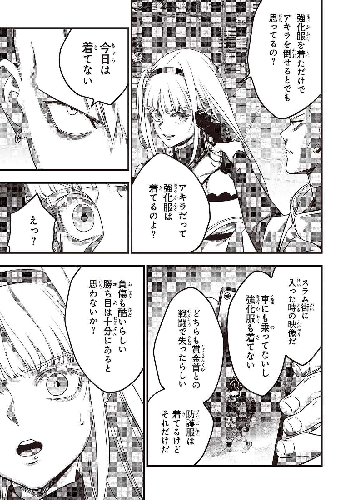 リビルドワールド 第84話 - 13