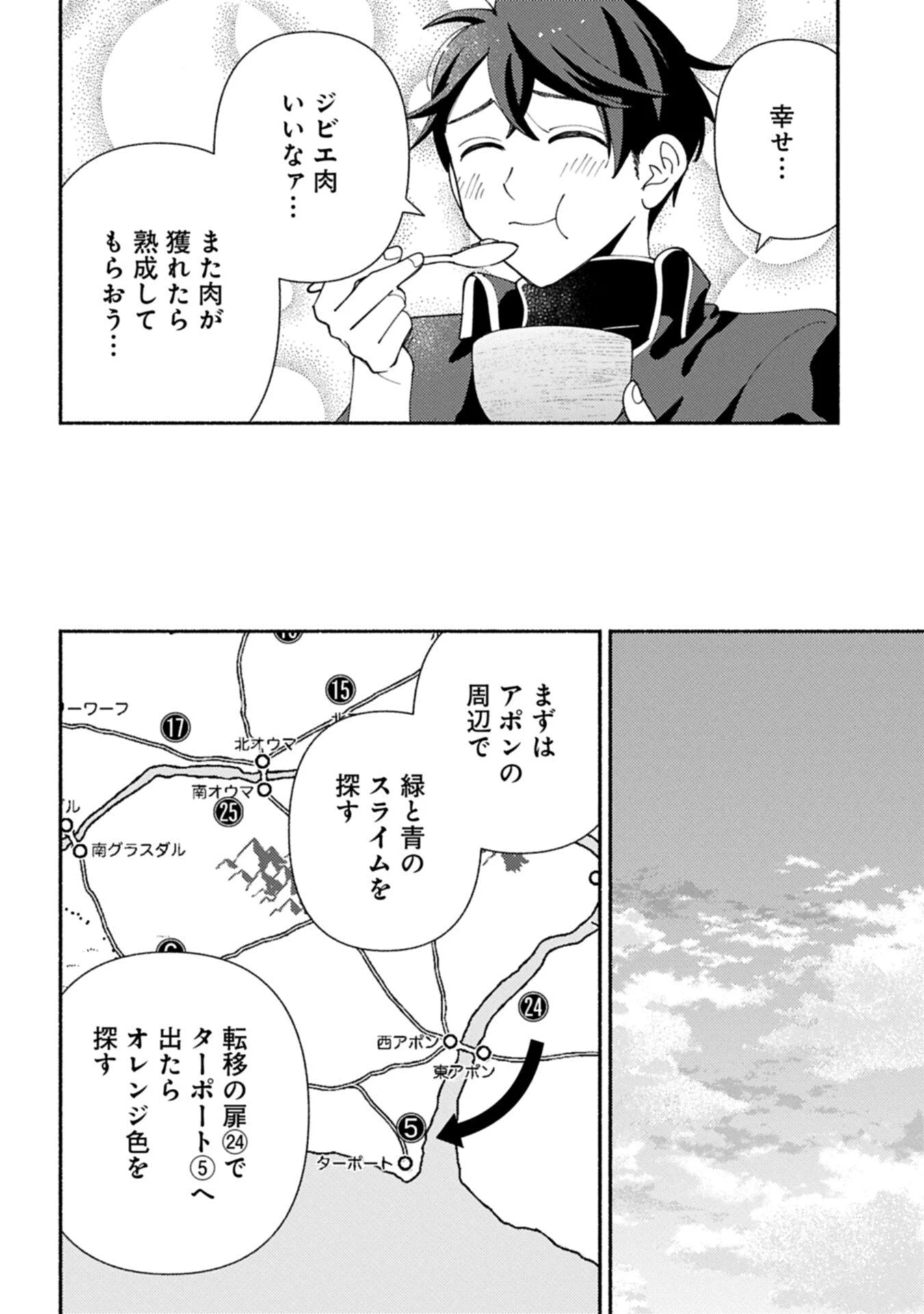 もふもふとむくむくと異世界漂流生活 第33話 - 10