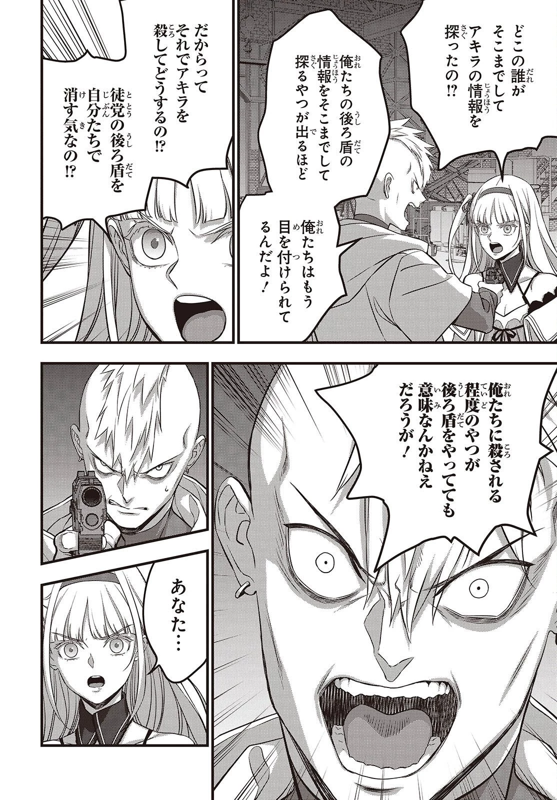 リビルドワールド 第84話 - 14