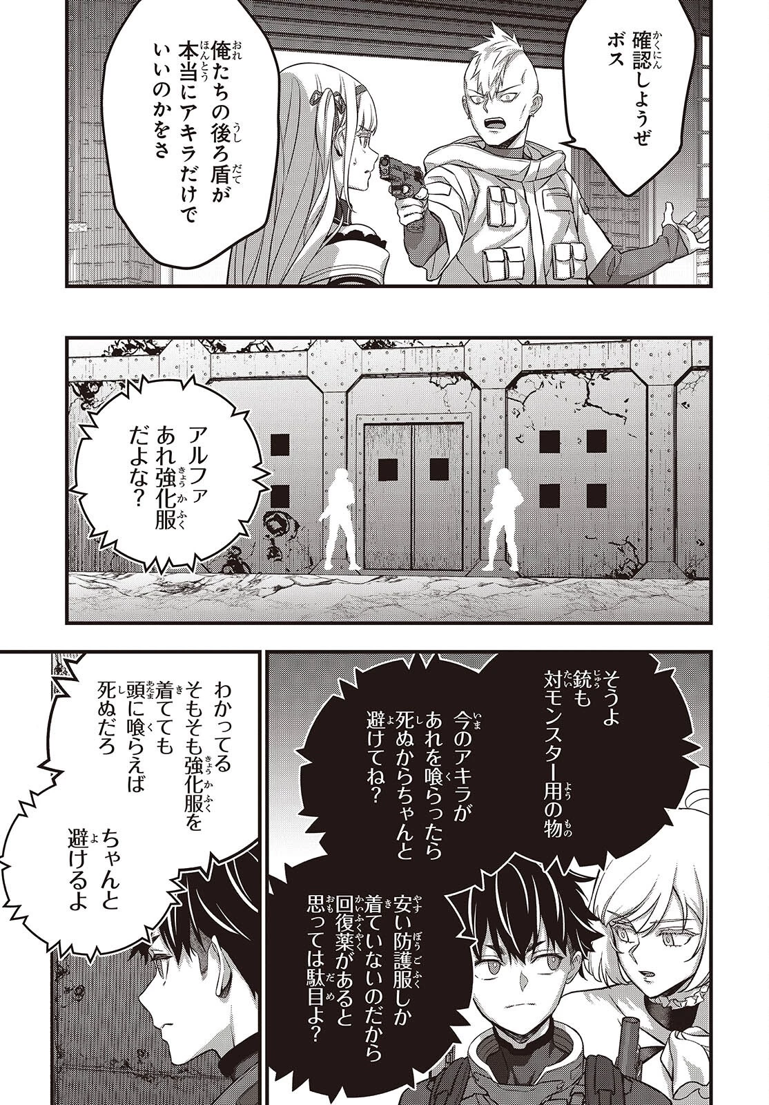 リビルドワールド 第84話 - 15