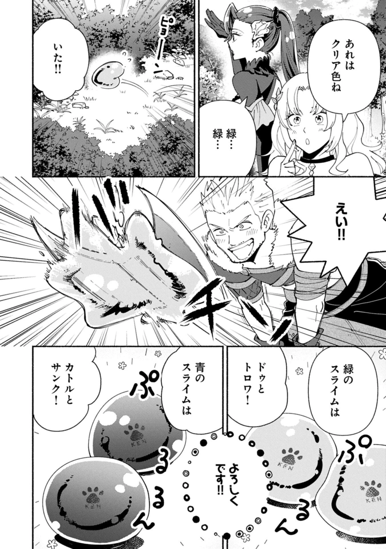 もふもふとむくむくと異世界漂流生活 第33話 - 12
