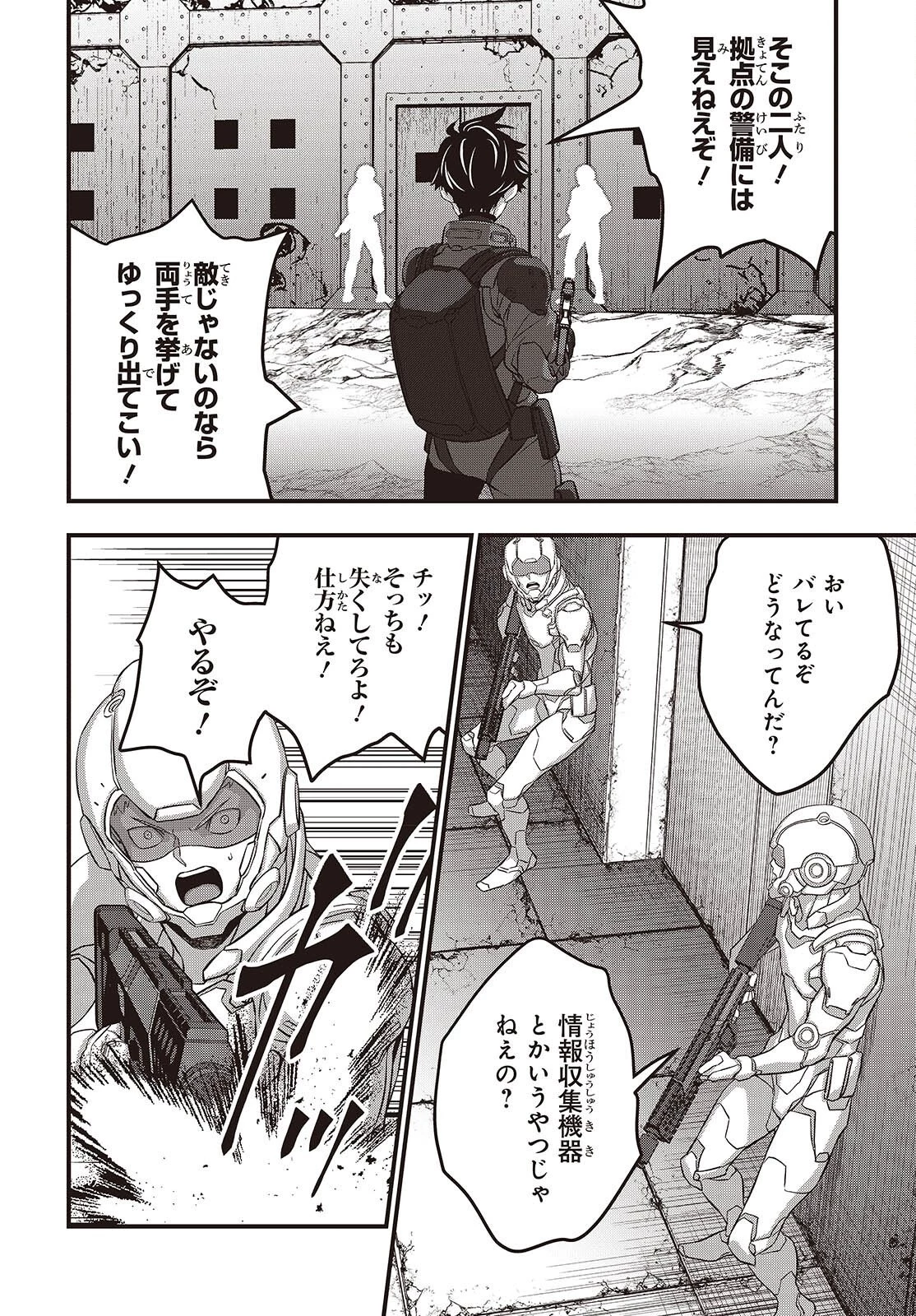 リビルドワールド 第84話 - 16