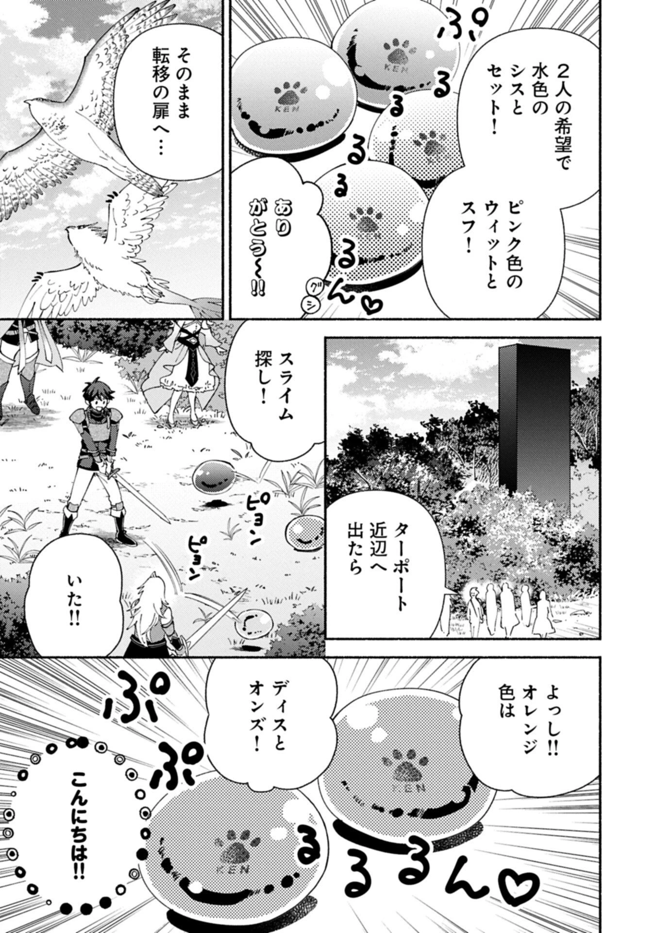 もふもふとむくむくと異世界漂流生活 第33話 - 13