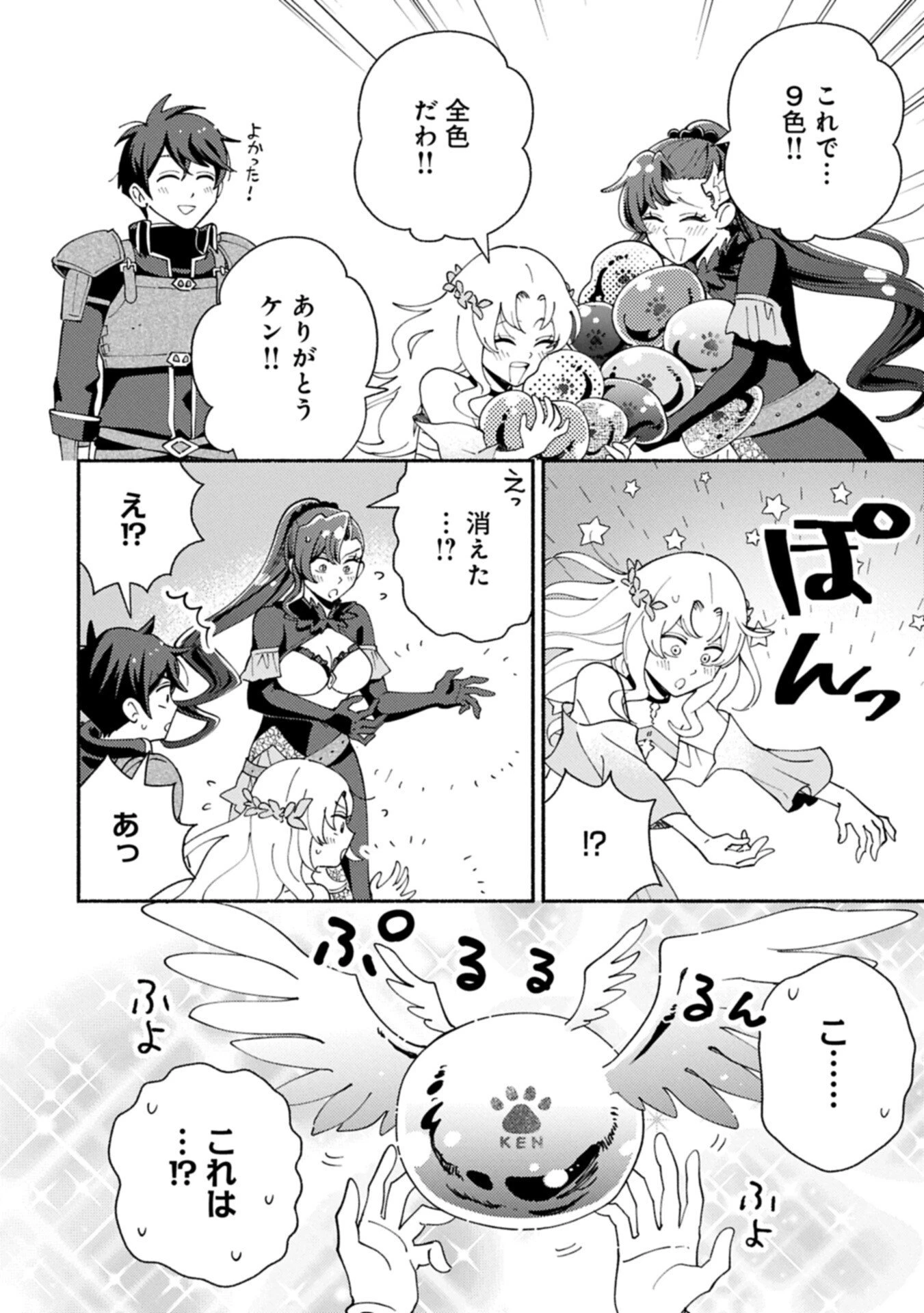 もふもふとむくむくと異世界漂流生活 第33話 - 14