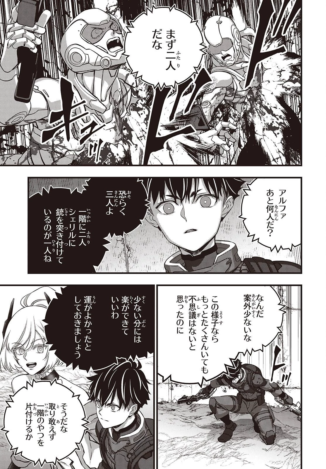 リビルドワールド 第84話 - 19