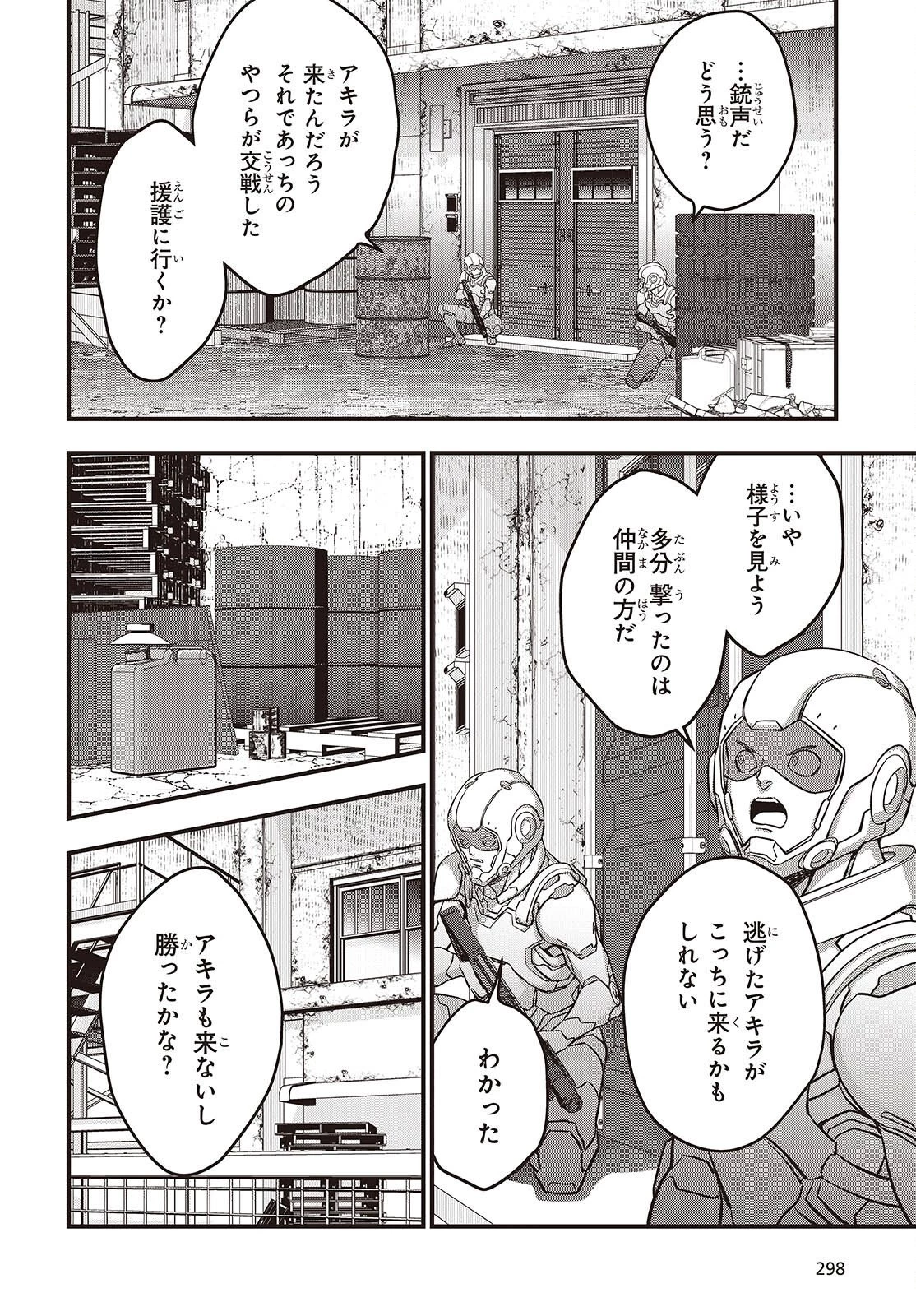 リビルドワールド 第84話 - 20