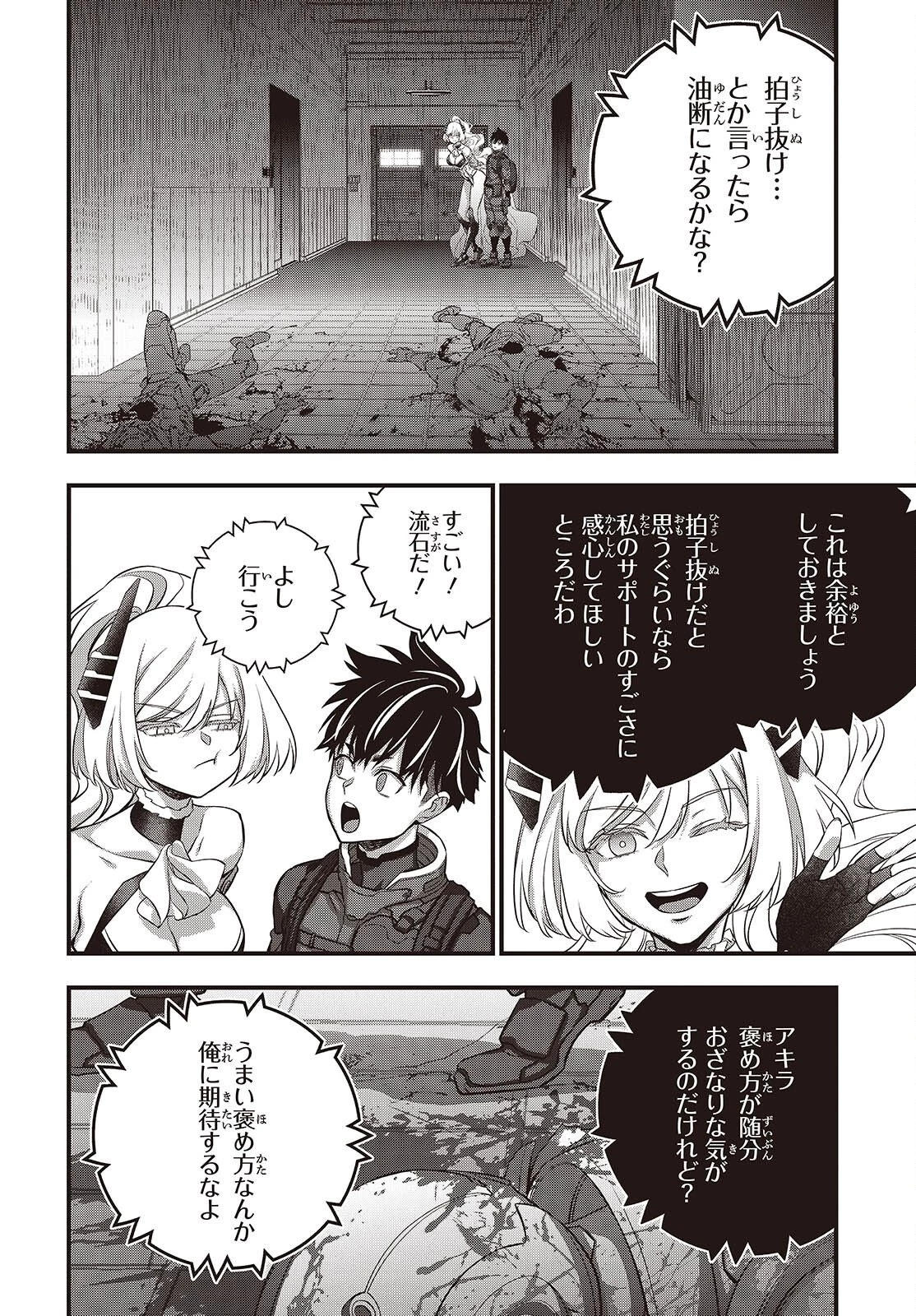 リビルドワールド 第84話 - 22
