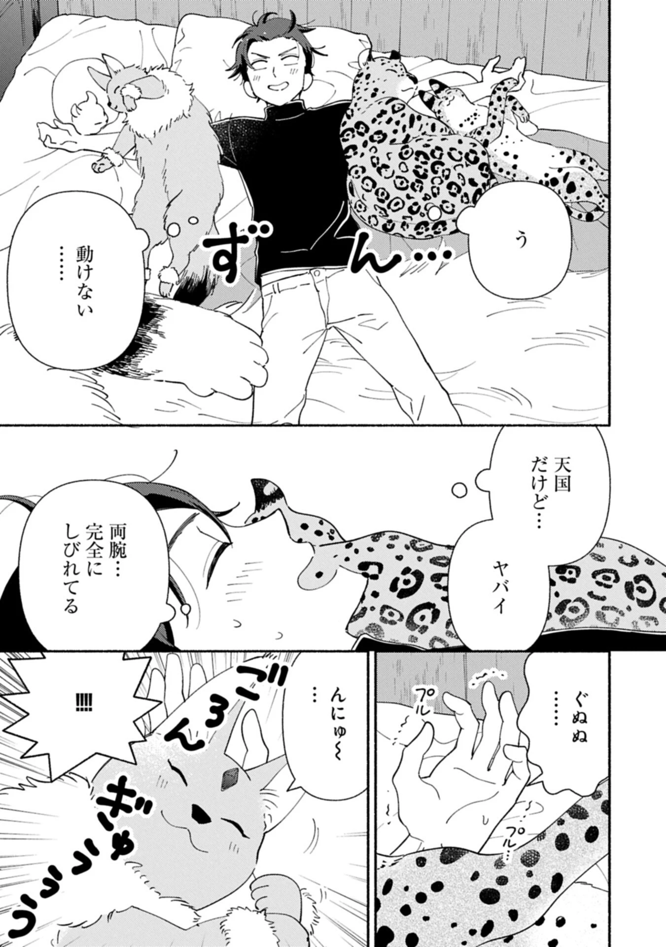 もふもふとむくむくと異世界漂流生活 第32話 - 3
