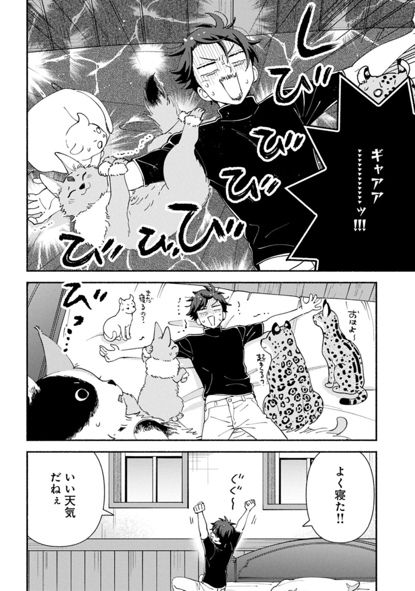 もふもふとむくむくと異世界漂流生活 第32話 - 4