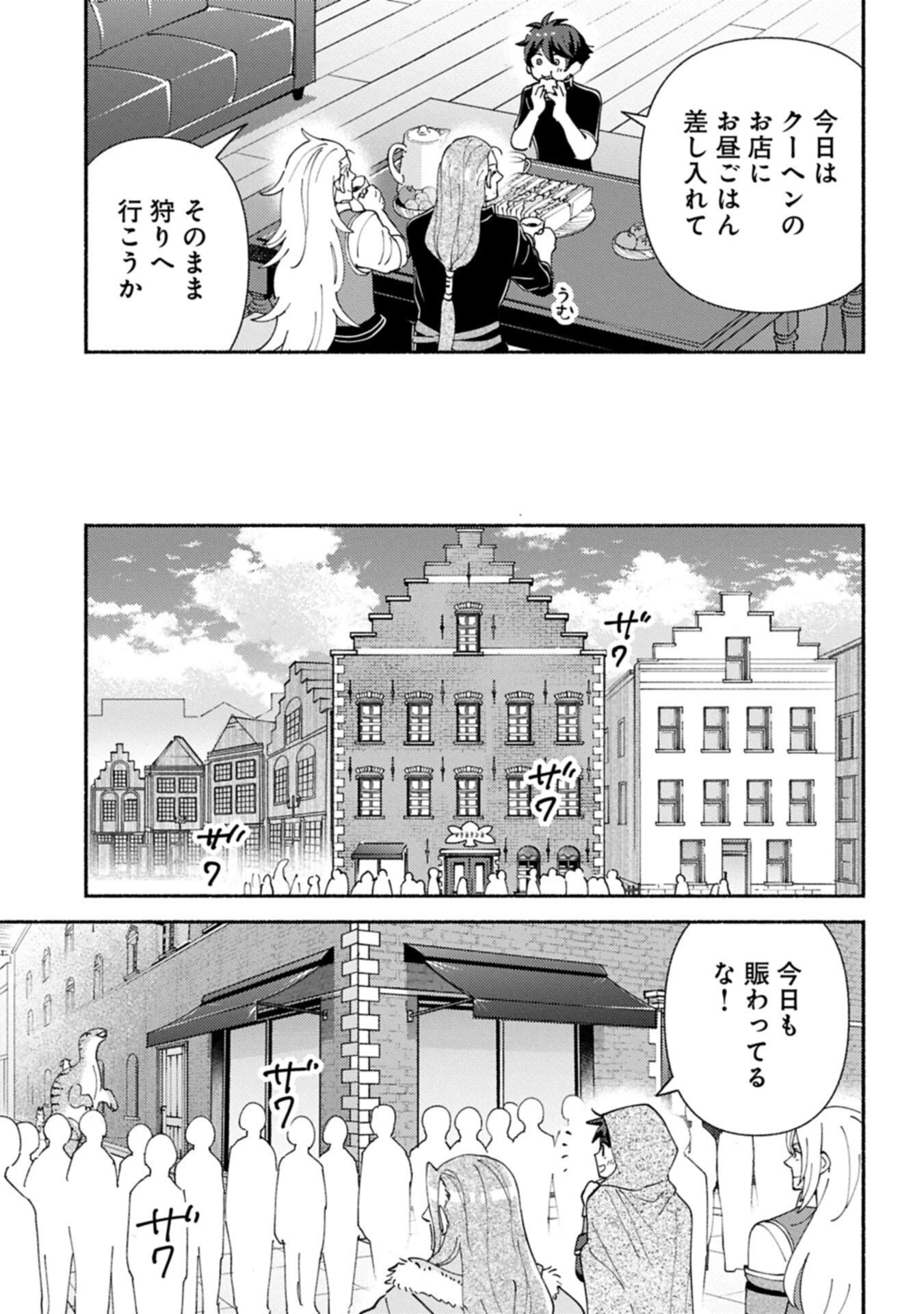 もふもふとむくむくと異世界漂流生活 第32話 - 5