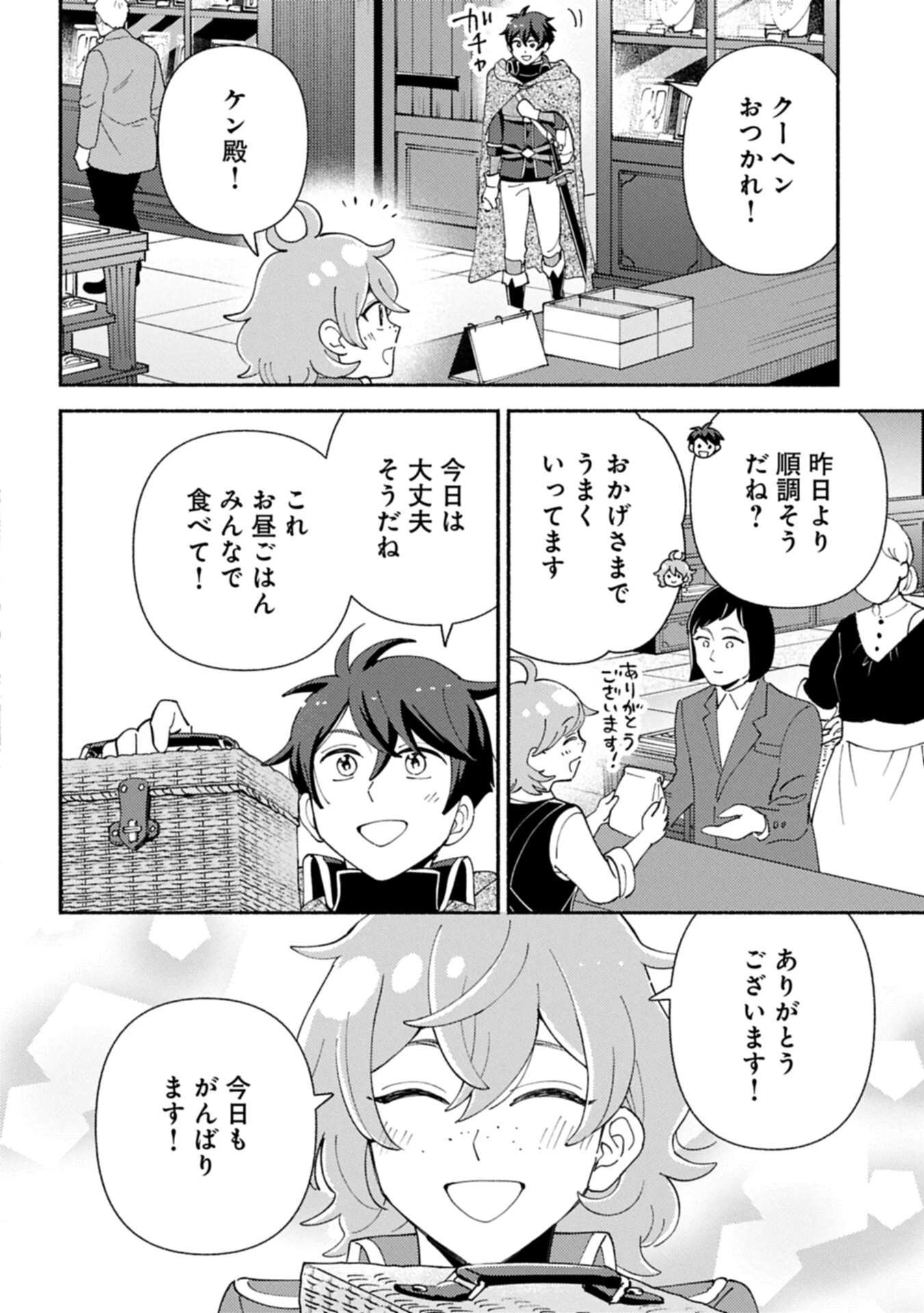 もふもふとむくむくと異世界漂流生活 第32話 - 6