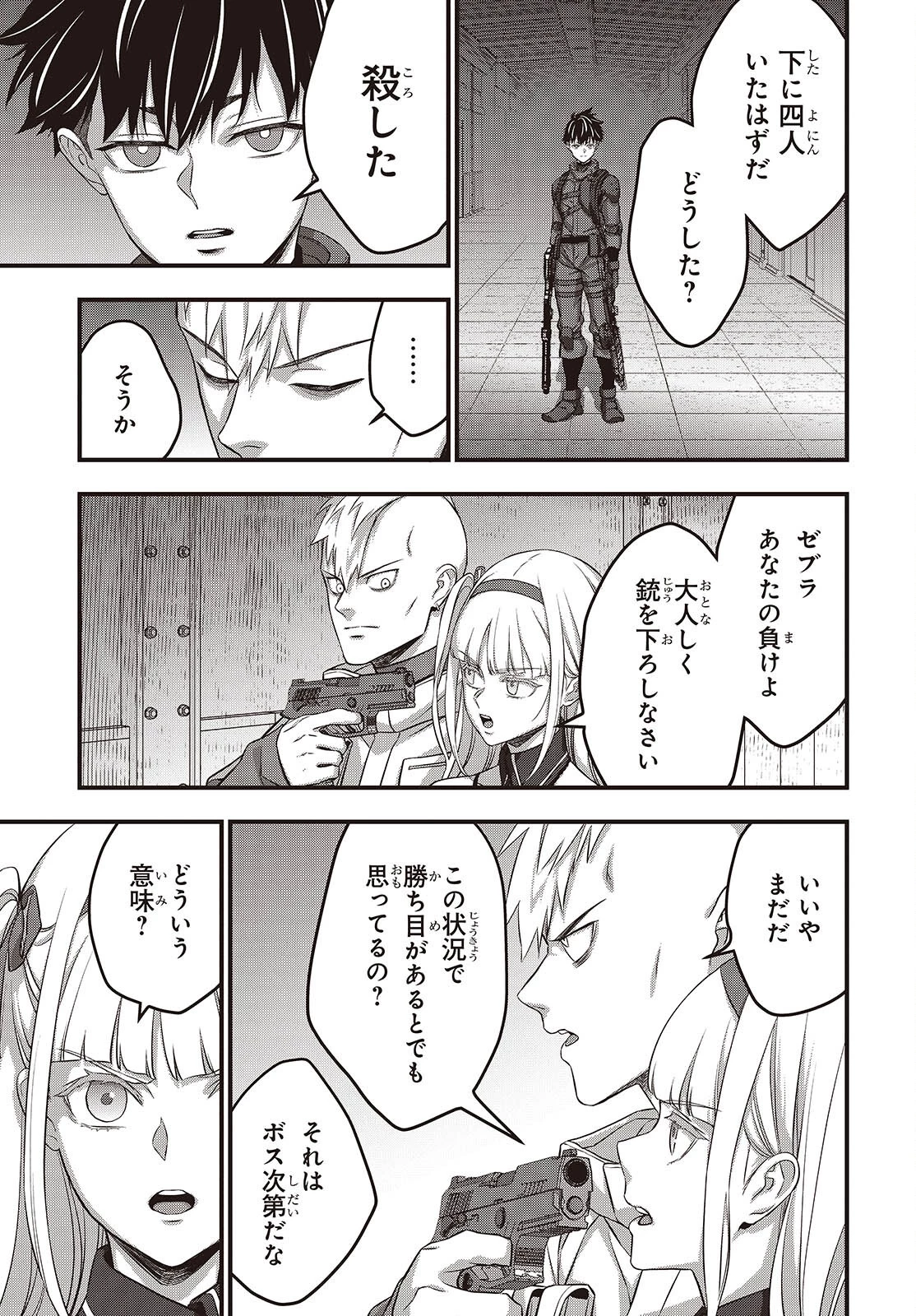 リビルドワールド 第84話 - 25