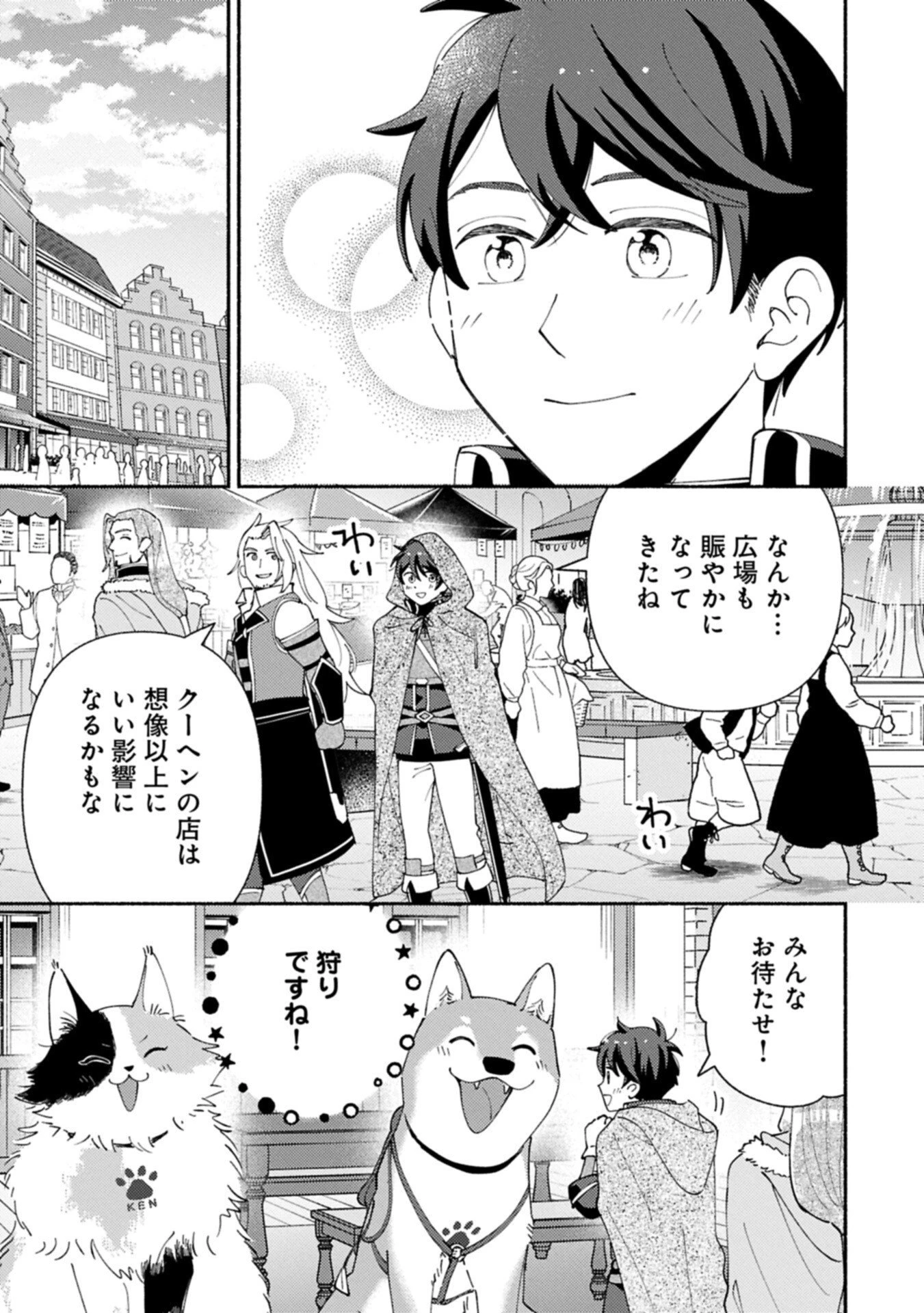 もふもふとむくむくと異世界漂流生活 第32話 - 7