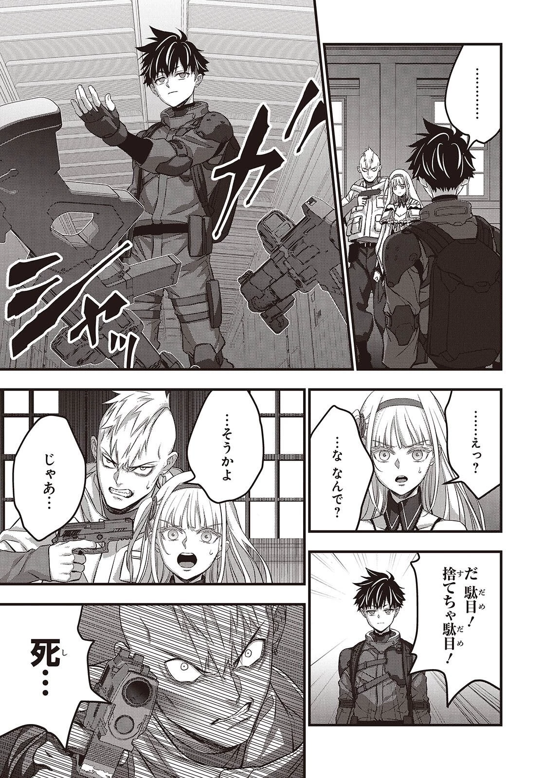 リビルドワールド 第84話 - 27